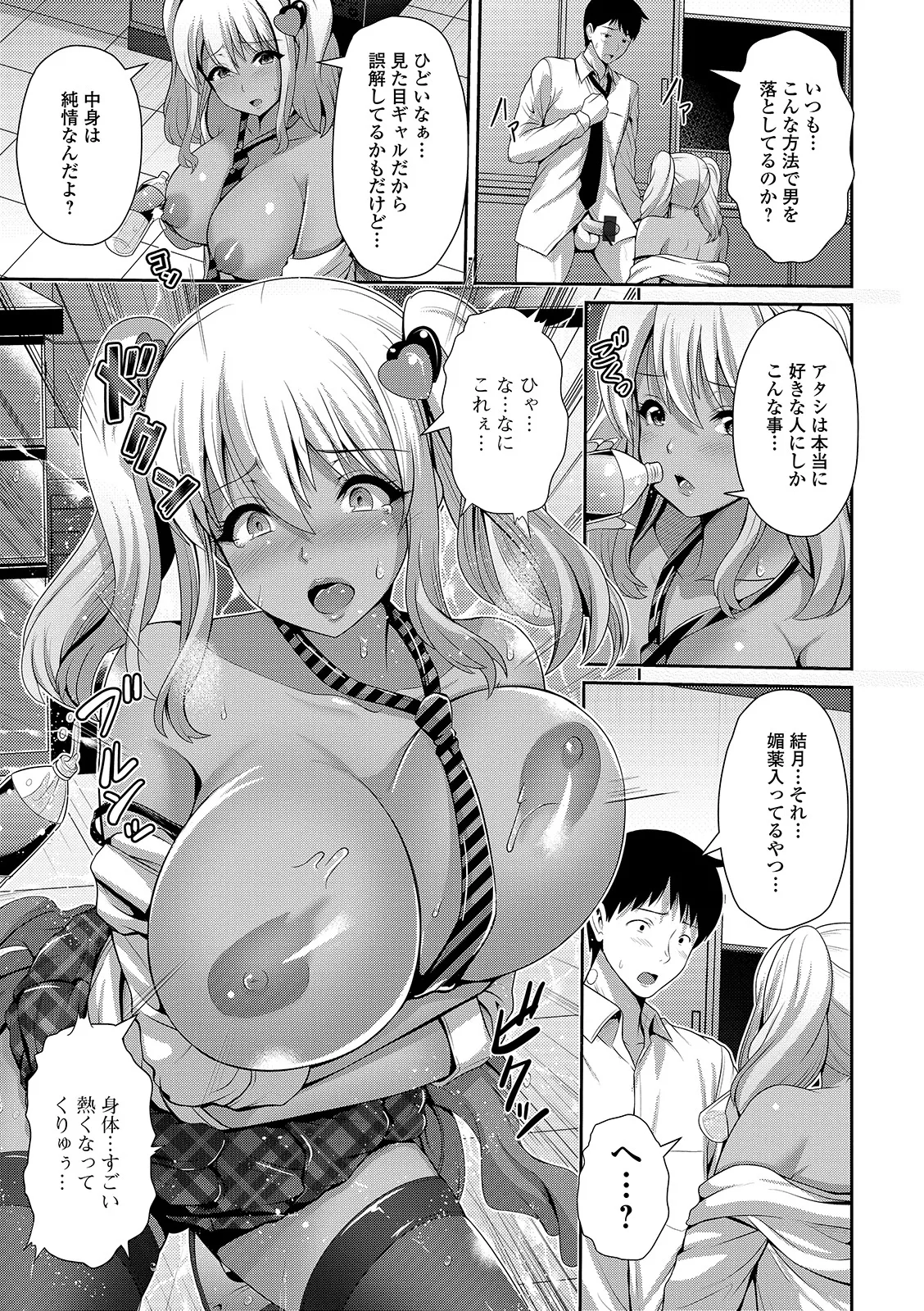 Page 89 of Kuro Gal-chan wa Kimi Dake ga Suki