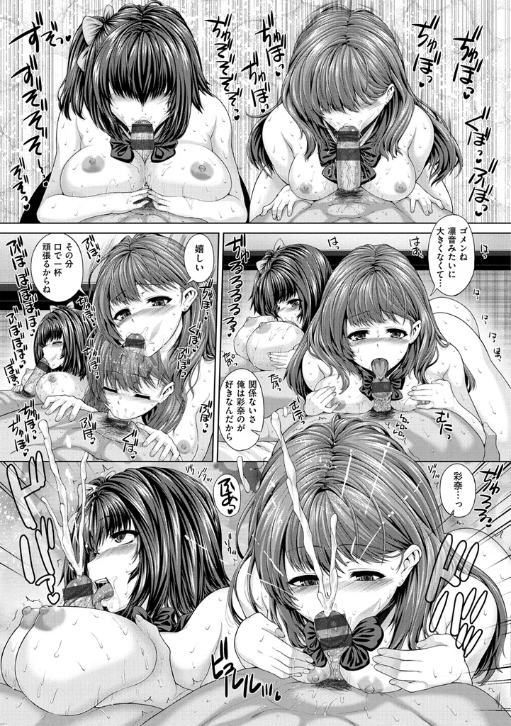 Houkago wa Mesu no Kao - Page 225