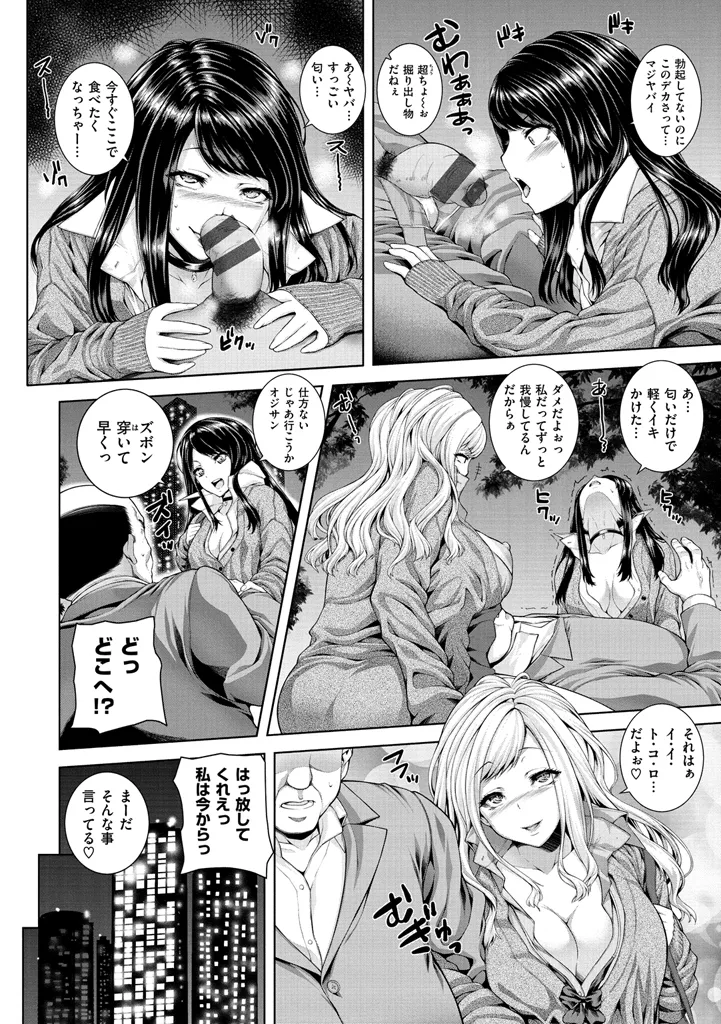 Houkago wa Mesu no Kao - Page 34
