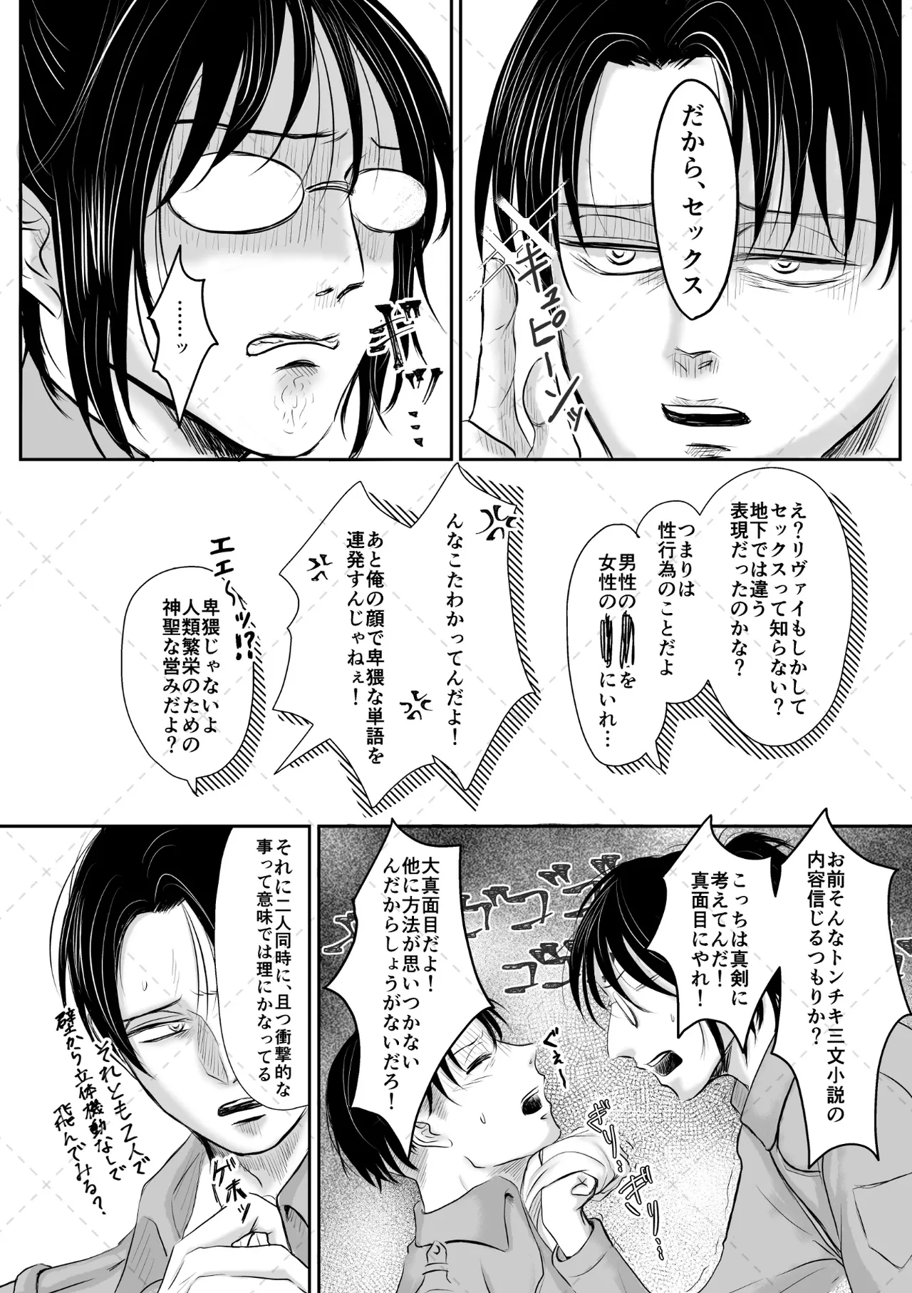 オレがメガネで メガネがオレで page 17 featuring levi ackerman shingeki no kyojin parody - glasses sole female hentai manga - read online free