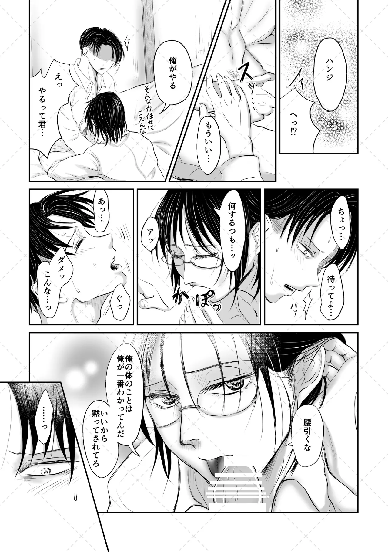 オレがメガネで メガネがオレで page 22 featuring levi ackerman shingeki no kyojin parody - glasses sole female hentai manga - read online free