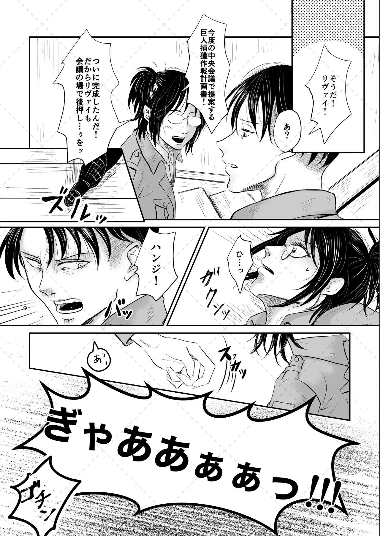 オレがメガネで メガネがオレで - Page 4