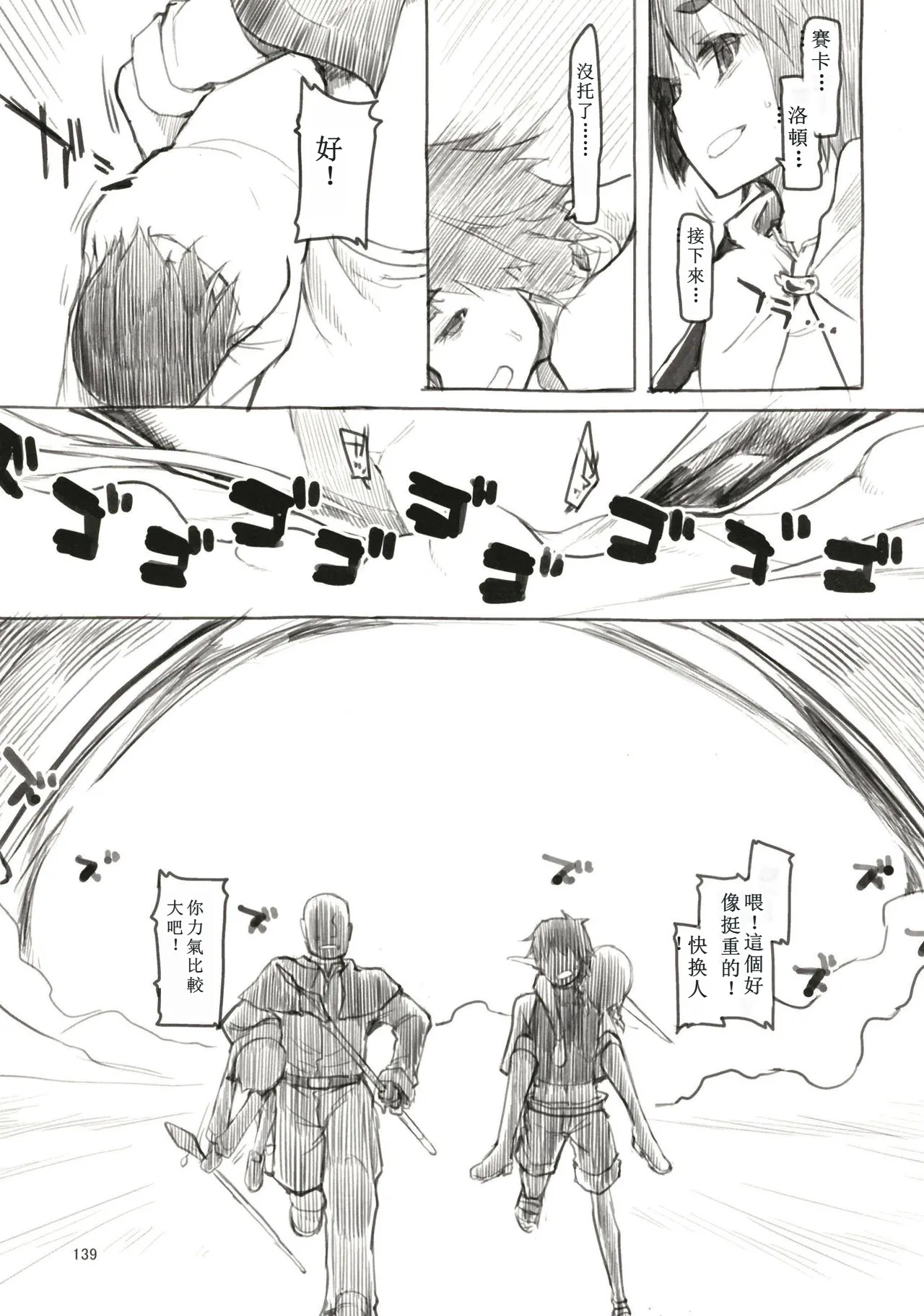 Soushuuhen Omake Manga - Page 16