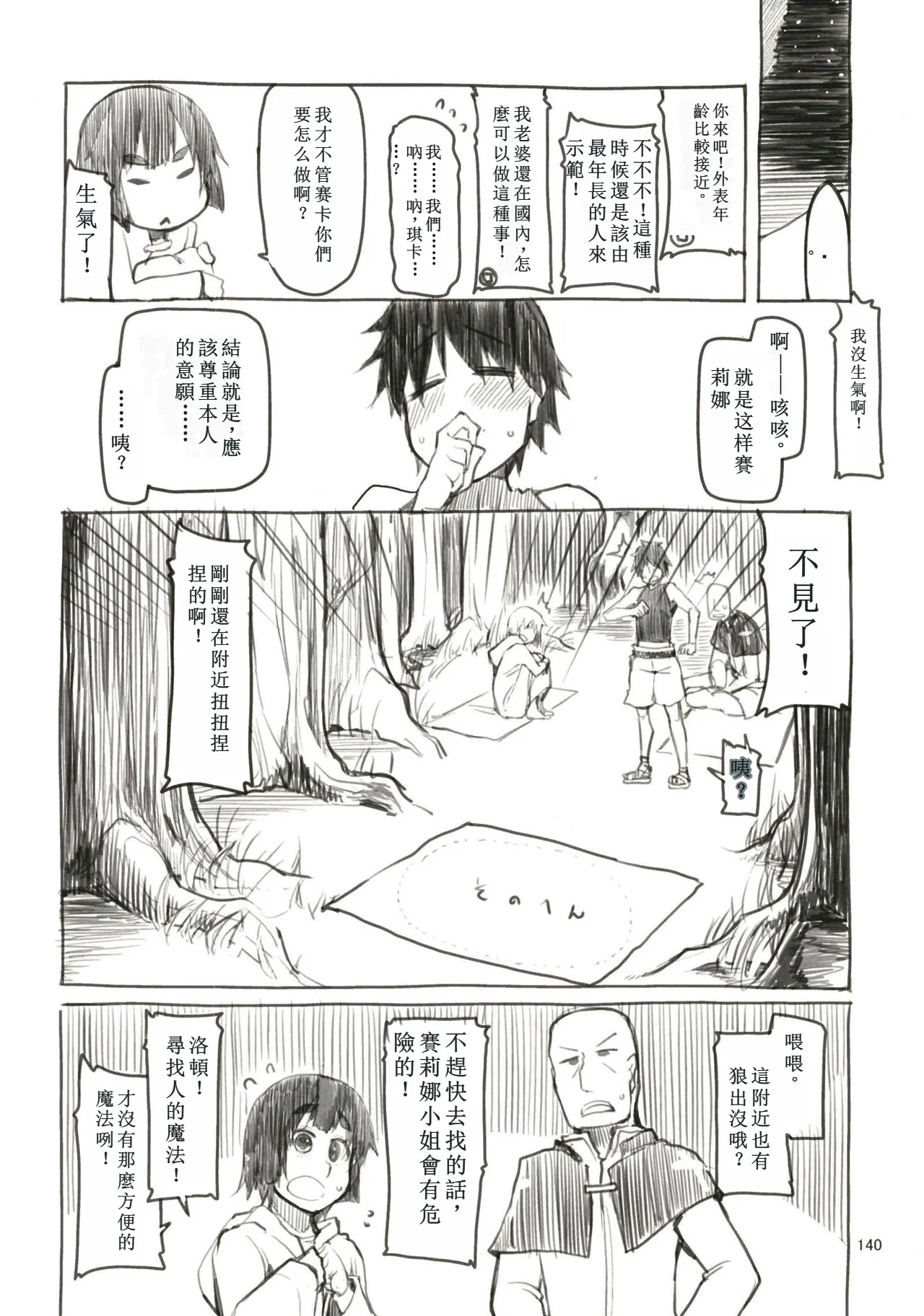 Soushuuhen Omake Manga - Page 17