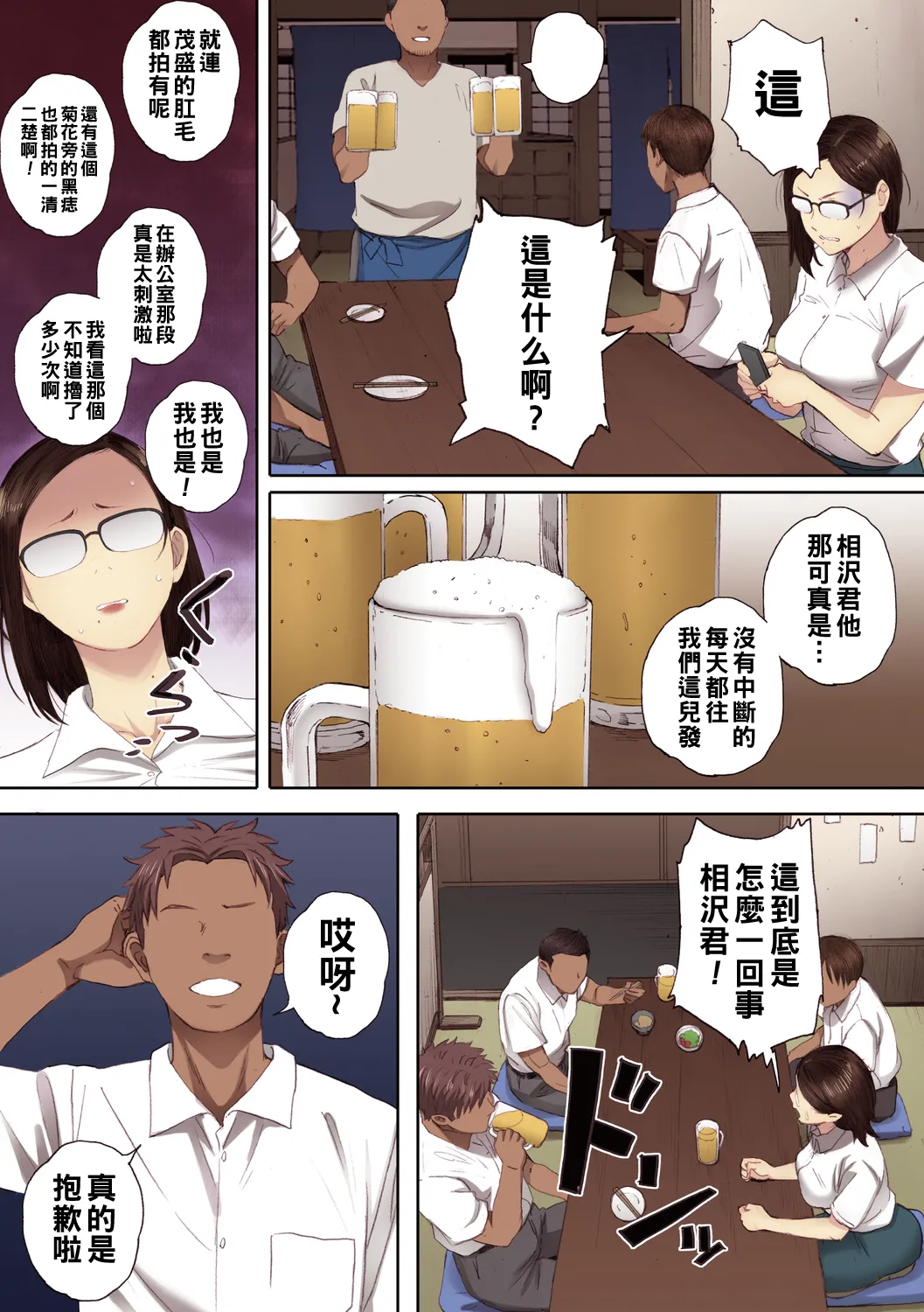 腐貞の肉体【フルカラー版】 - Page 181