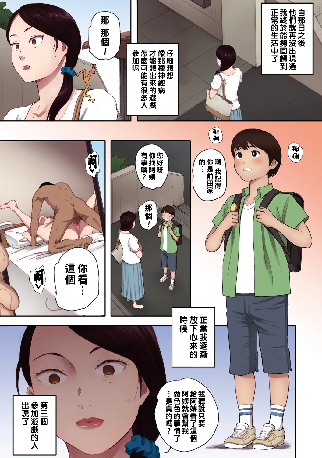 腐貞の肉体【フルカラー版】 - Page 209
