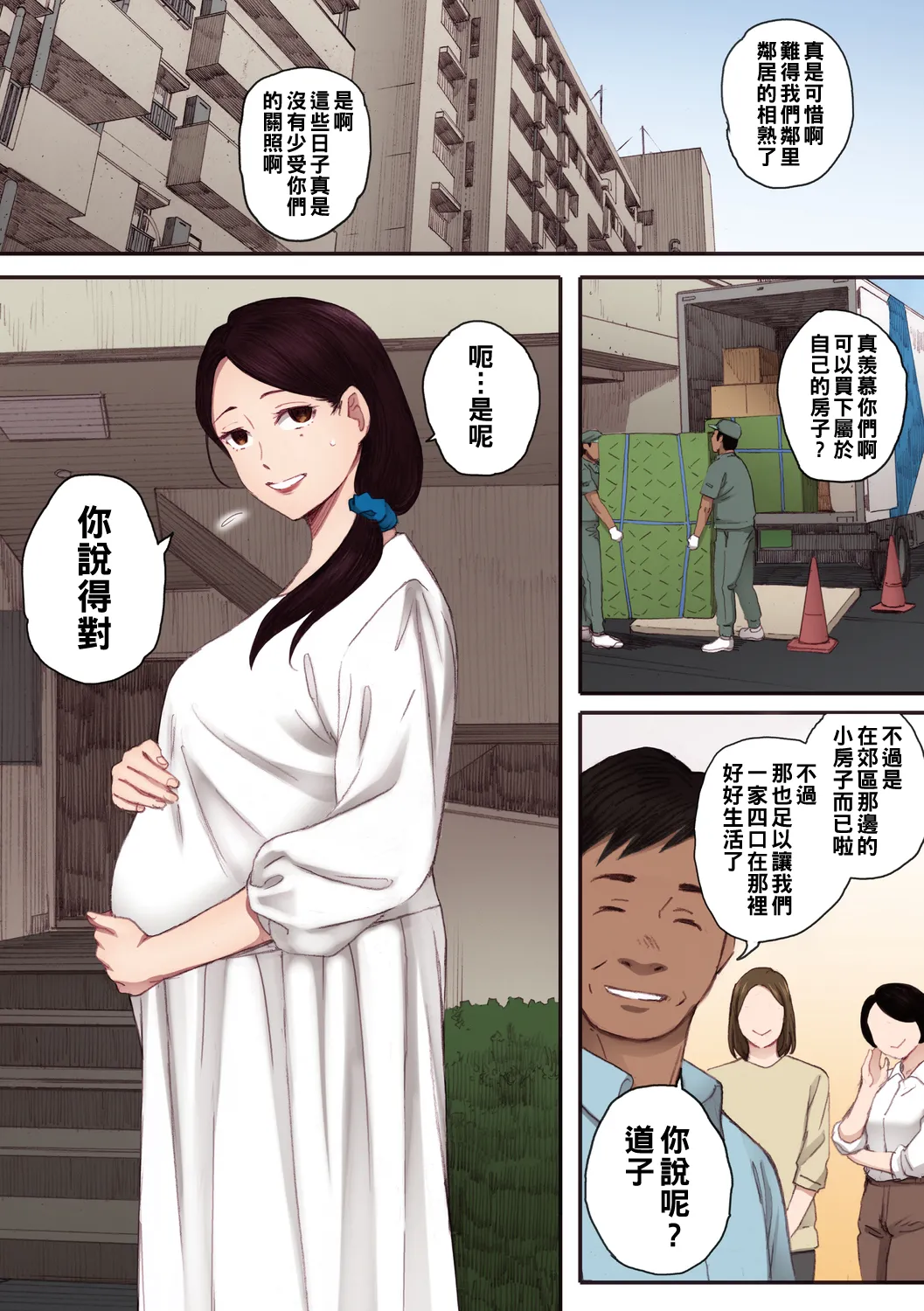 腐貞の肉体【フルカラー版】 - Page 215