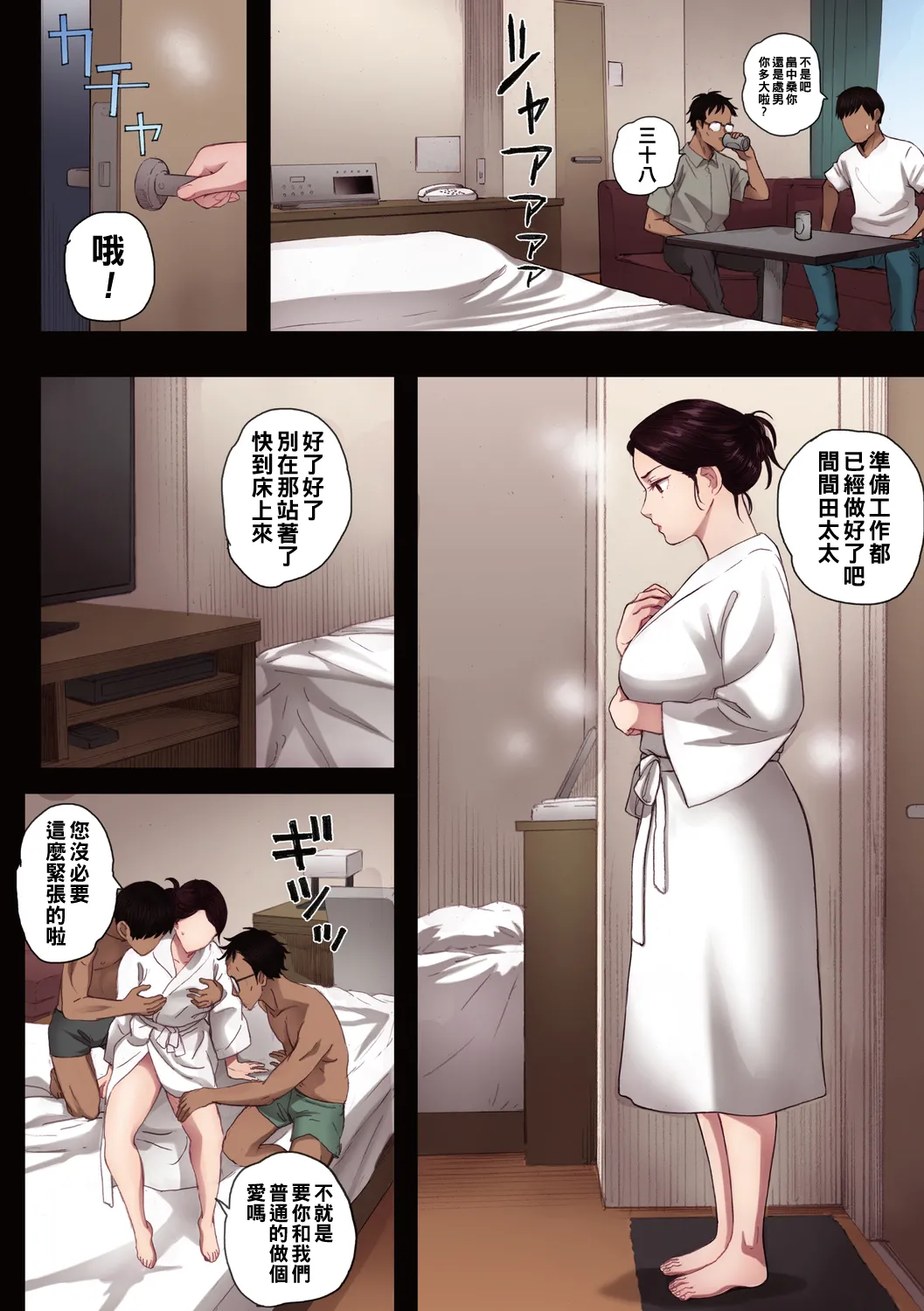 腐貞の肉体【フルカラー版】 - Page 28