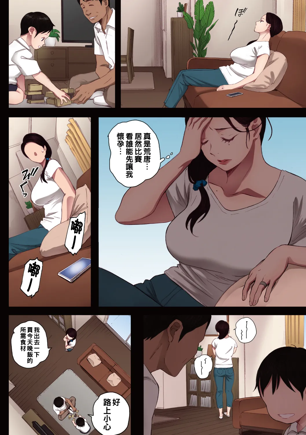 腐貞の肉体【フルカラー版】 - Page 42