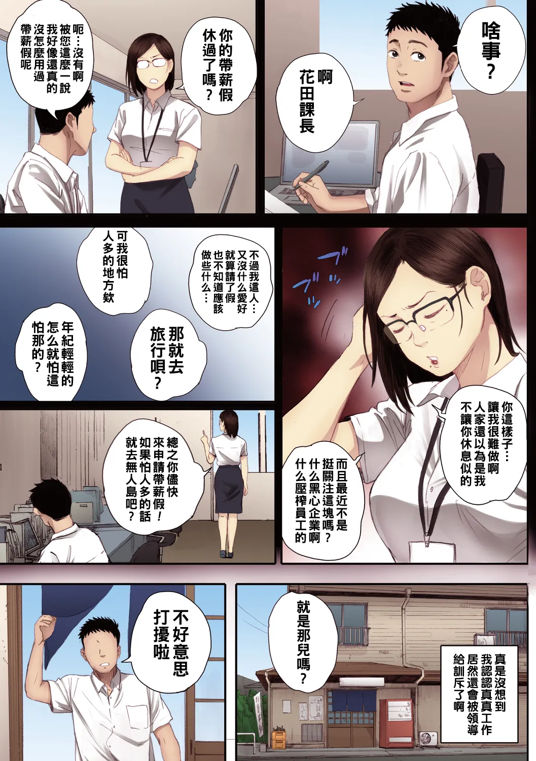 腐貞の肉体【フルカラー版】 - Page 71