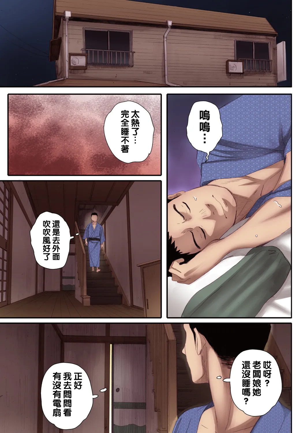 腐貞の肉体【フルカラー版】 - Page 77