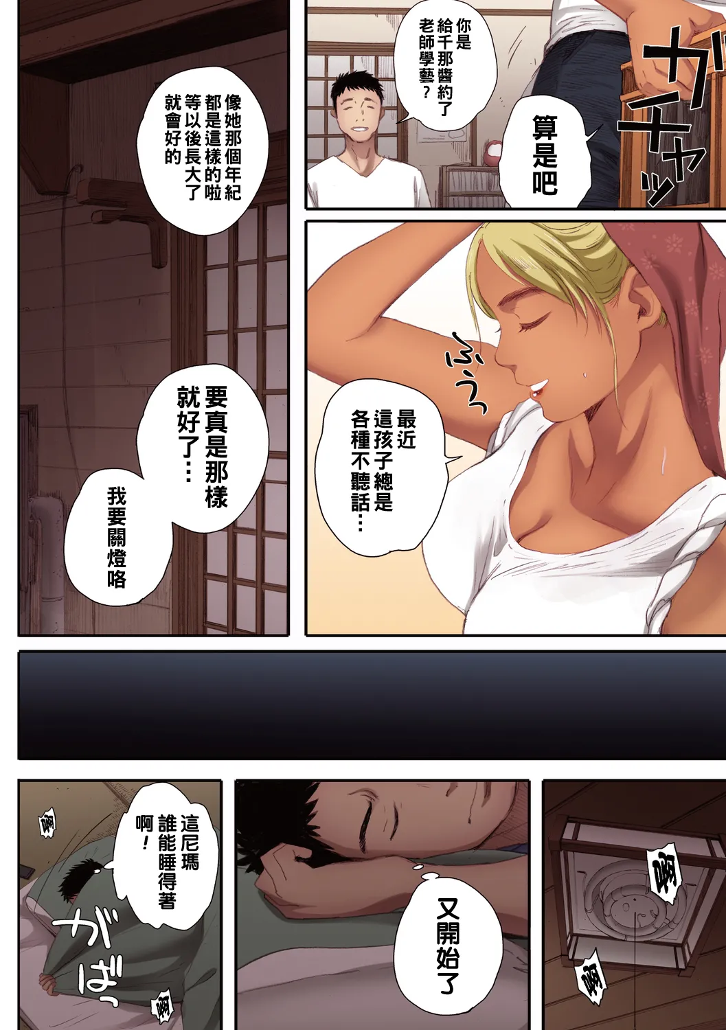 腐貞の肉体【フルカラー版】 - Page 94