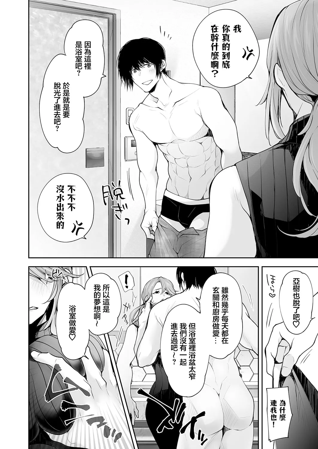 Netori Renovation page 12 - big breasts full censorship hentai manga - read online free