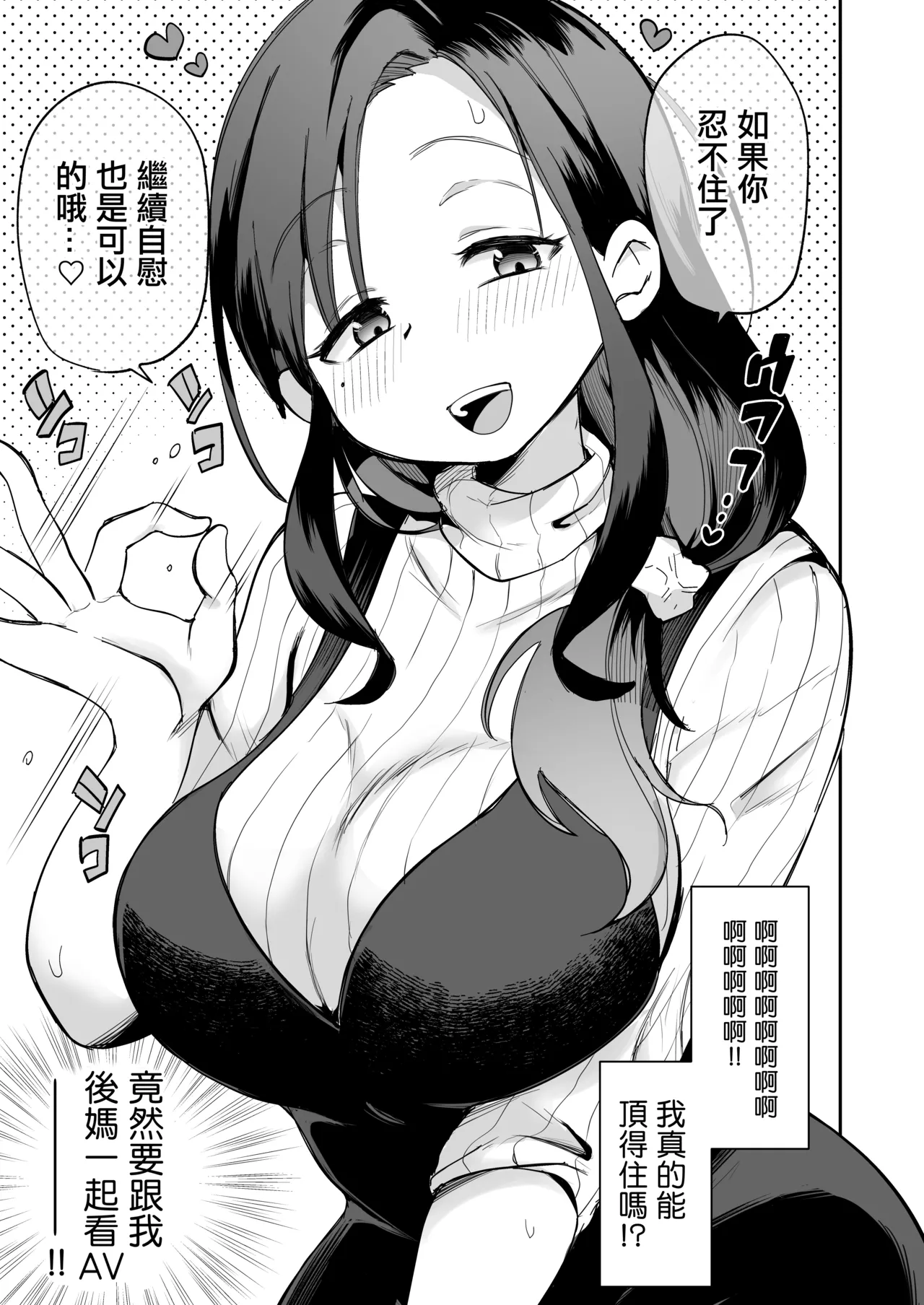 Guigui Kuru Gibo to AV Kanshou page 10 original parody - milf big breasts hentai manga - read online free