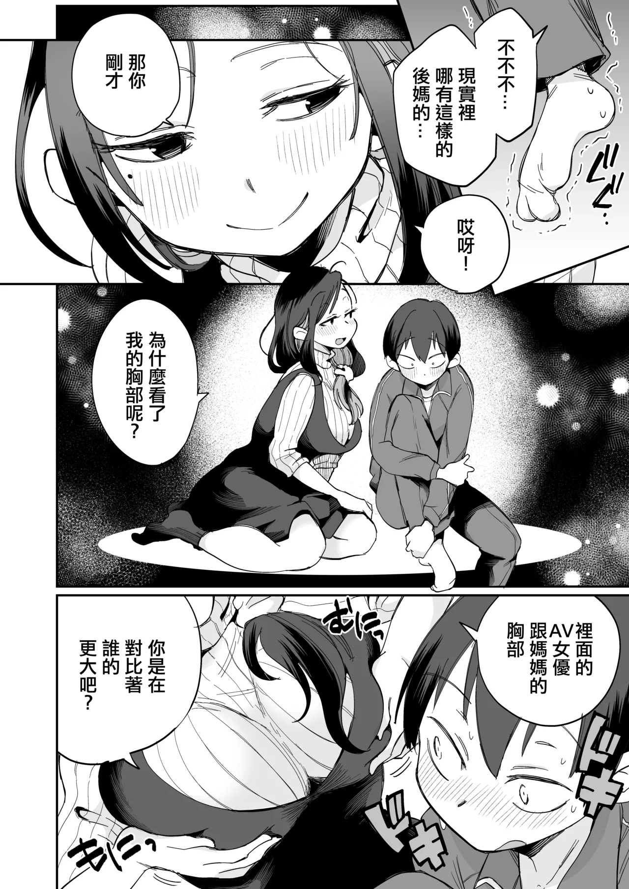 Guigui Kuru Gibo to AV Kanshou - Page 13