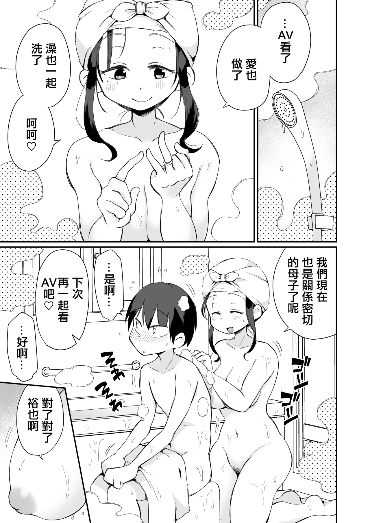 Guigui Kuru Gibo to AV Kanshou page 56 original parody - milf big breasts hentai manga - read online free