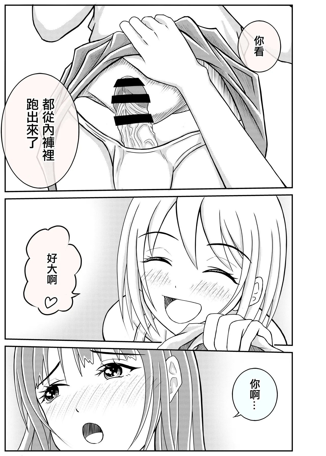 Danchizuma  Tomodachi wa  Otokonoko deshita | 社區人妻的朋友是男娘 page 11 original parody - futanari big breasts hentai manga - read online free