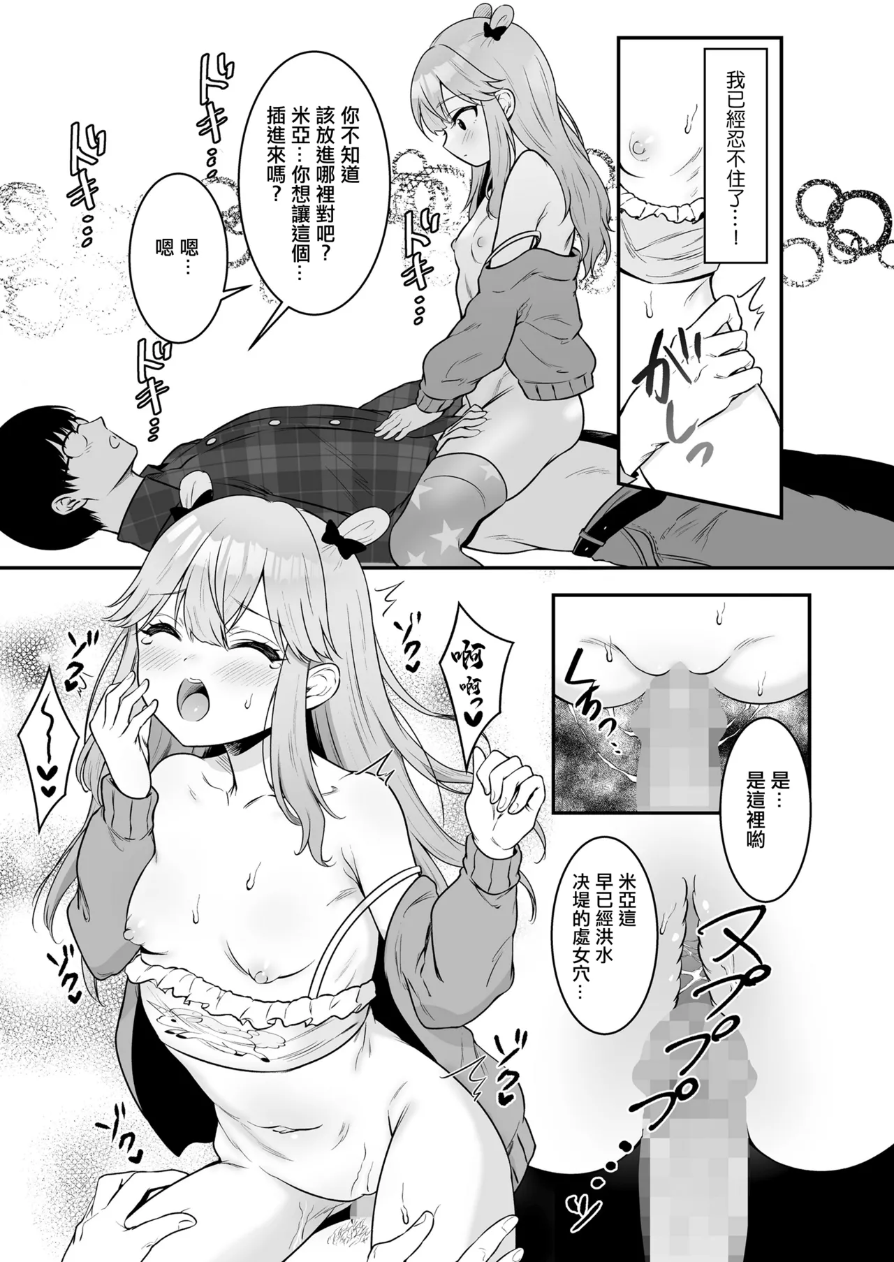 Page 11 of Mian no Gal Challenge