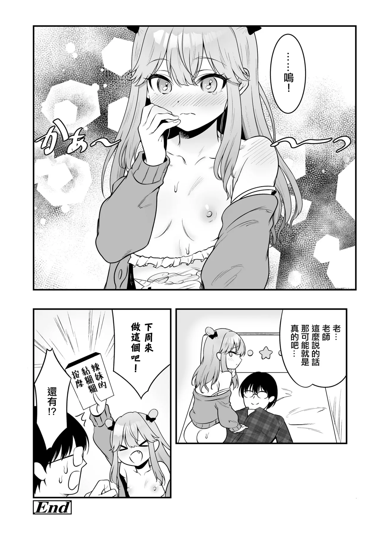 Page 20 of Mian no Gal Challenge