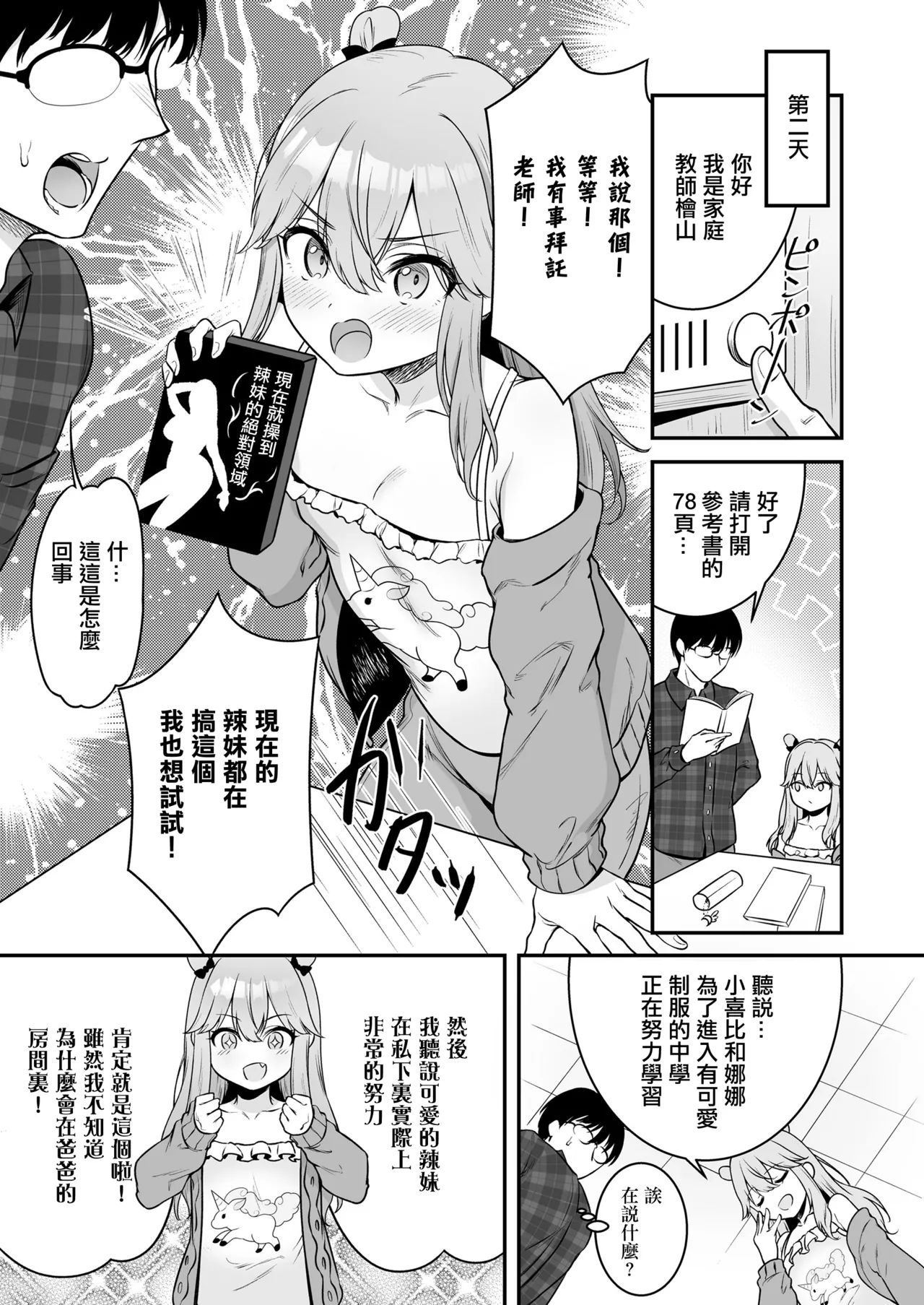 Page 3 of Mian no Gal Challenge