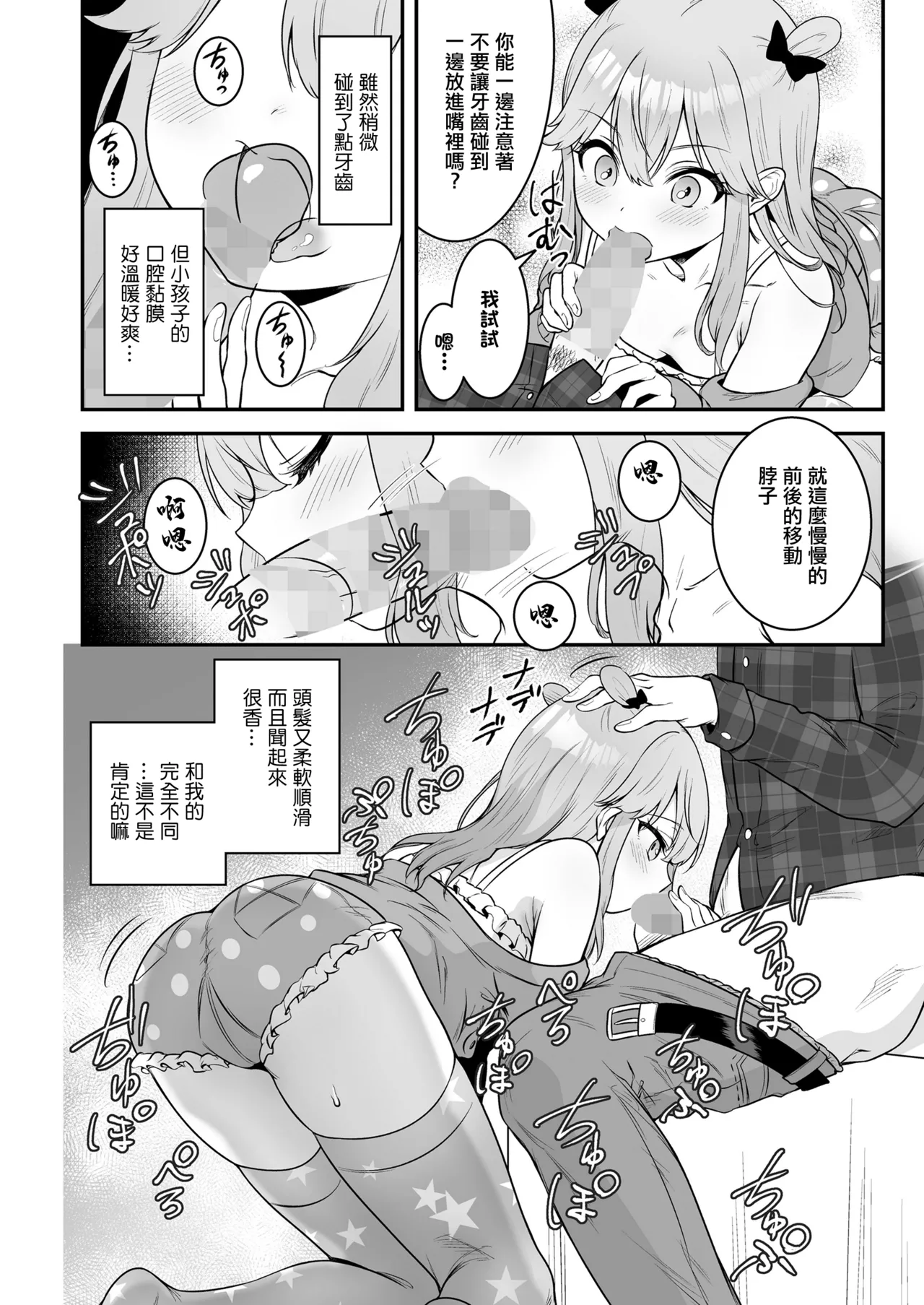Page 6 of Mian no Gal Challenge