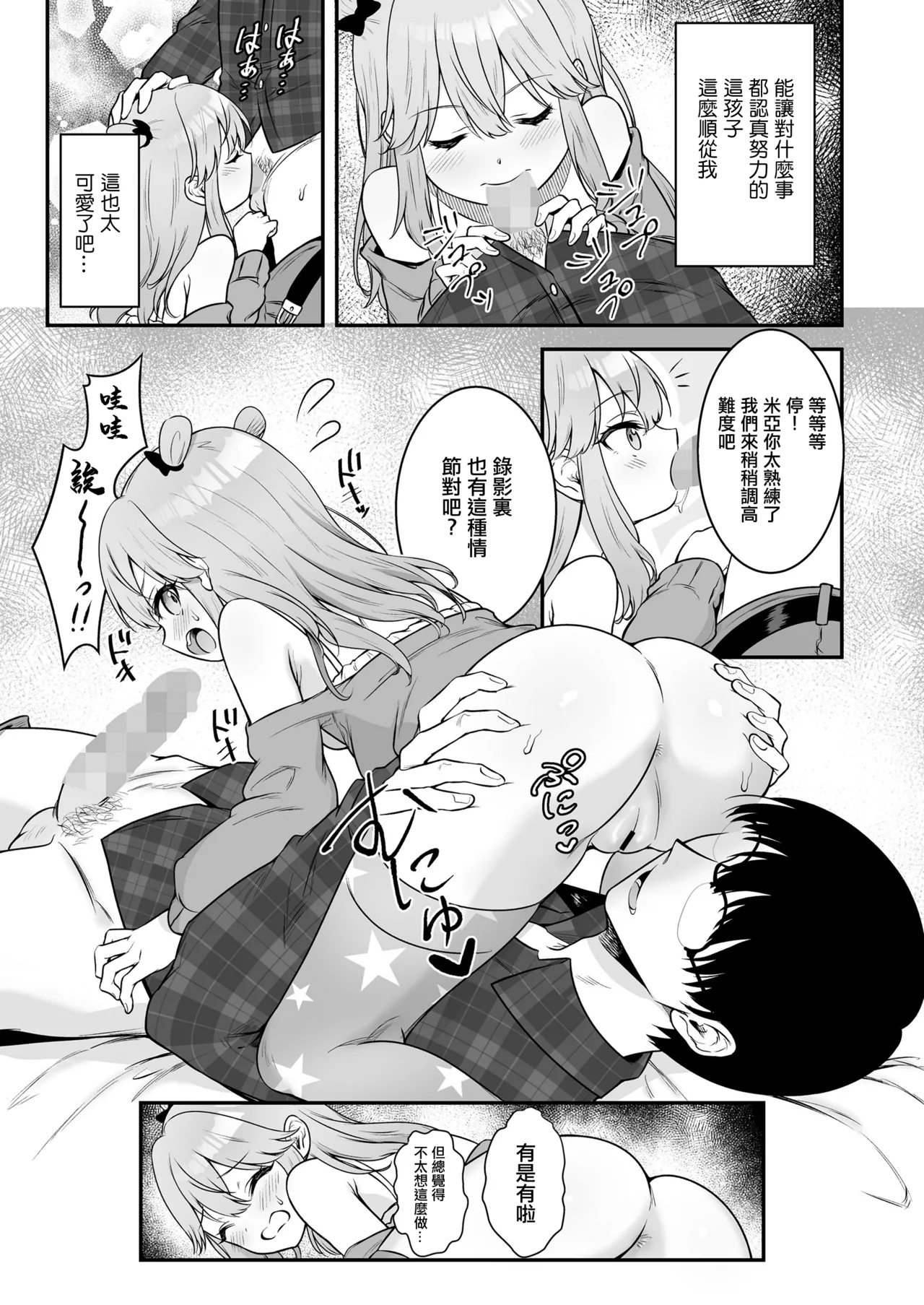 Page 7 of Mian no Gal Challenge