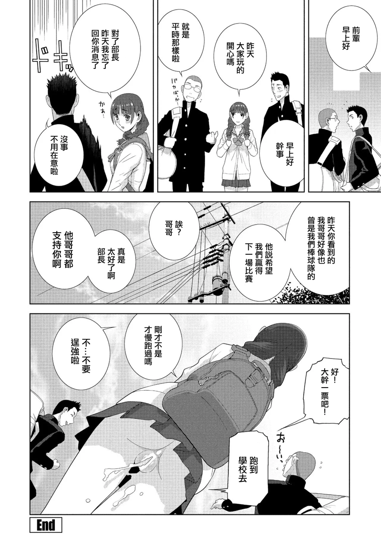Imouto to Seishun to Yoru no Kao - Page 20