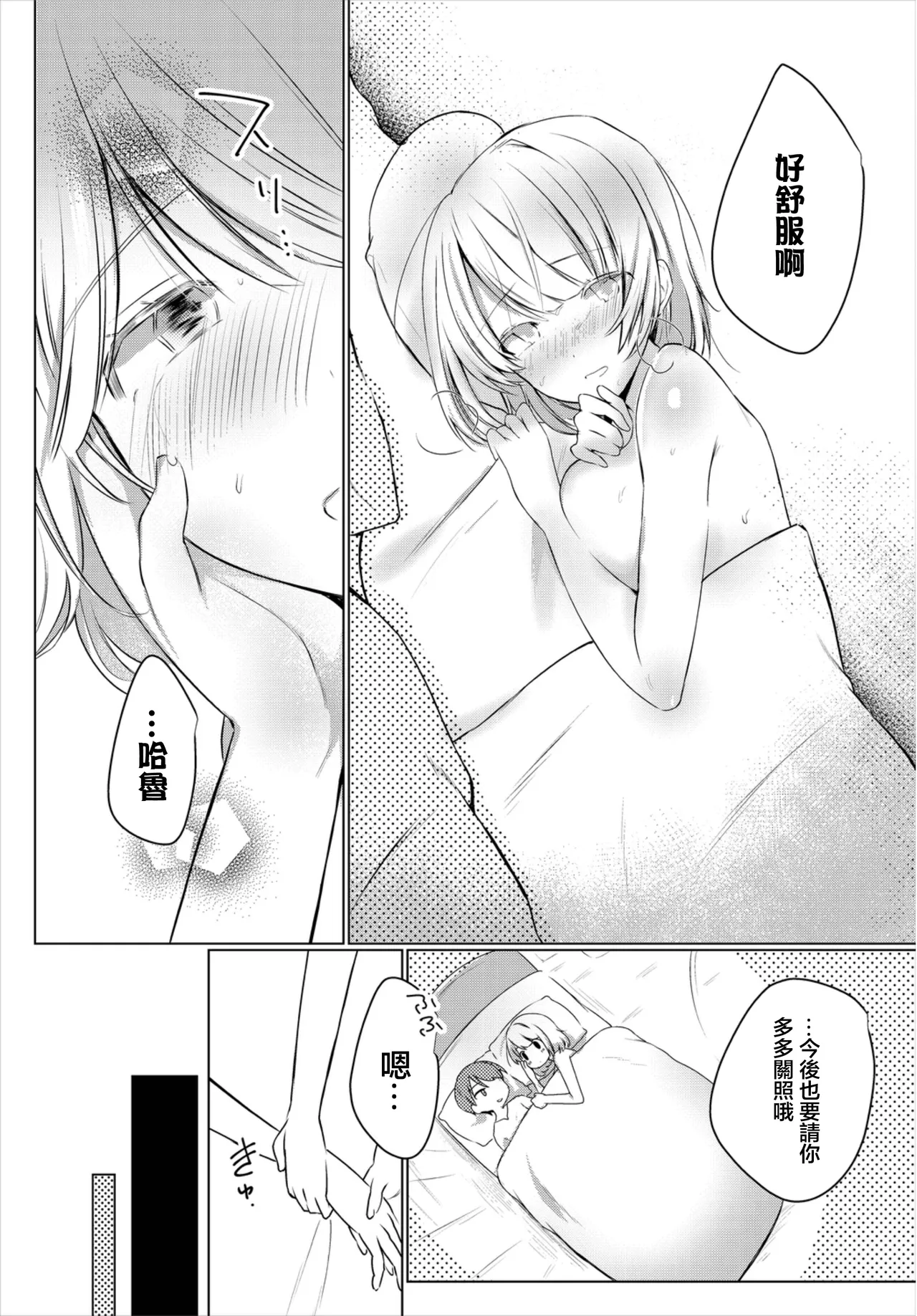 Futari no Kimochi wa Harumei - Page 19