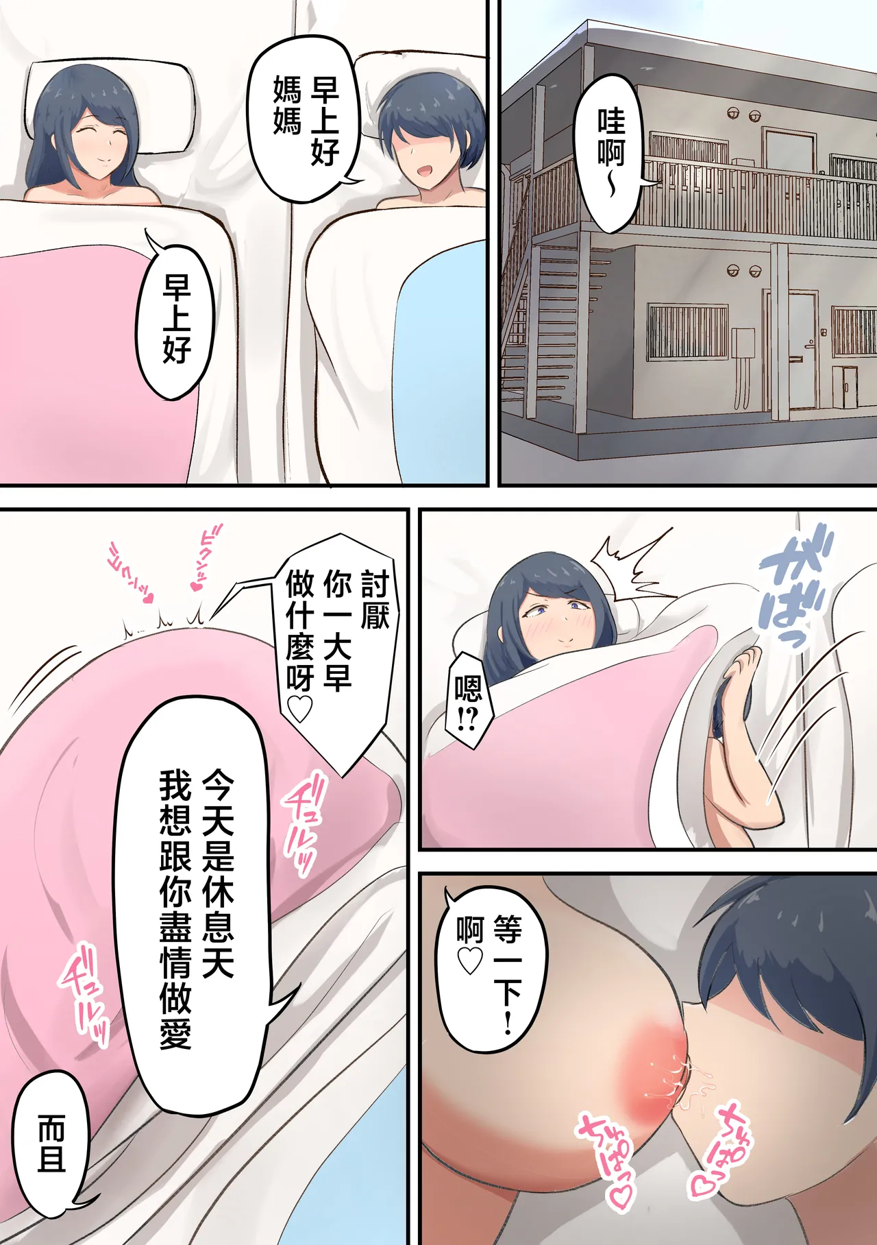 Rokujou Hitoma no Apart de Okaa-san to Icha Love Sex Seikatsu page 37 original parody - handjob milf hentai manga - read online free