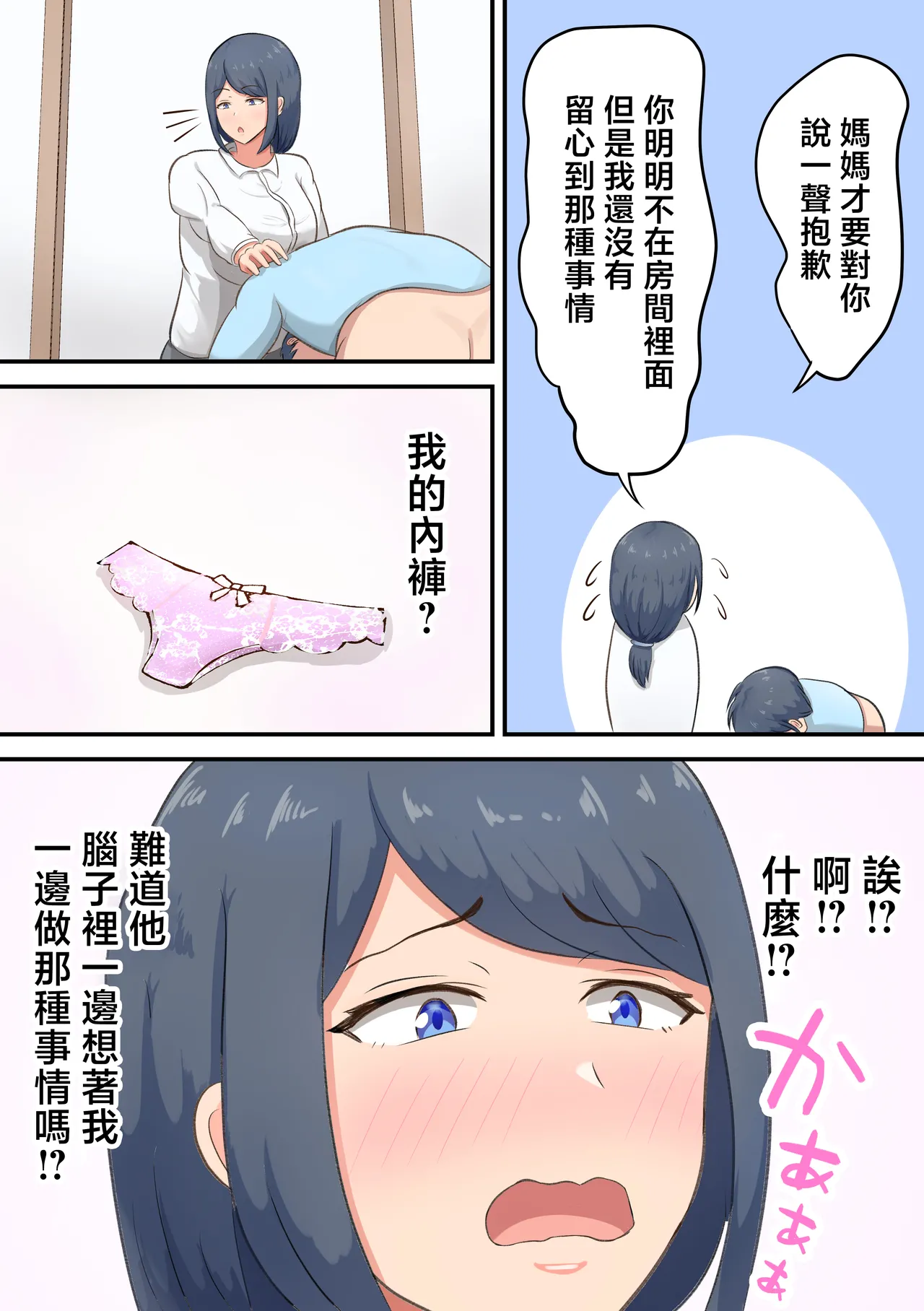 Rokujou Hitoma no Apart de Okaa-san to Icha Love Sex Seikatsu - Page 9