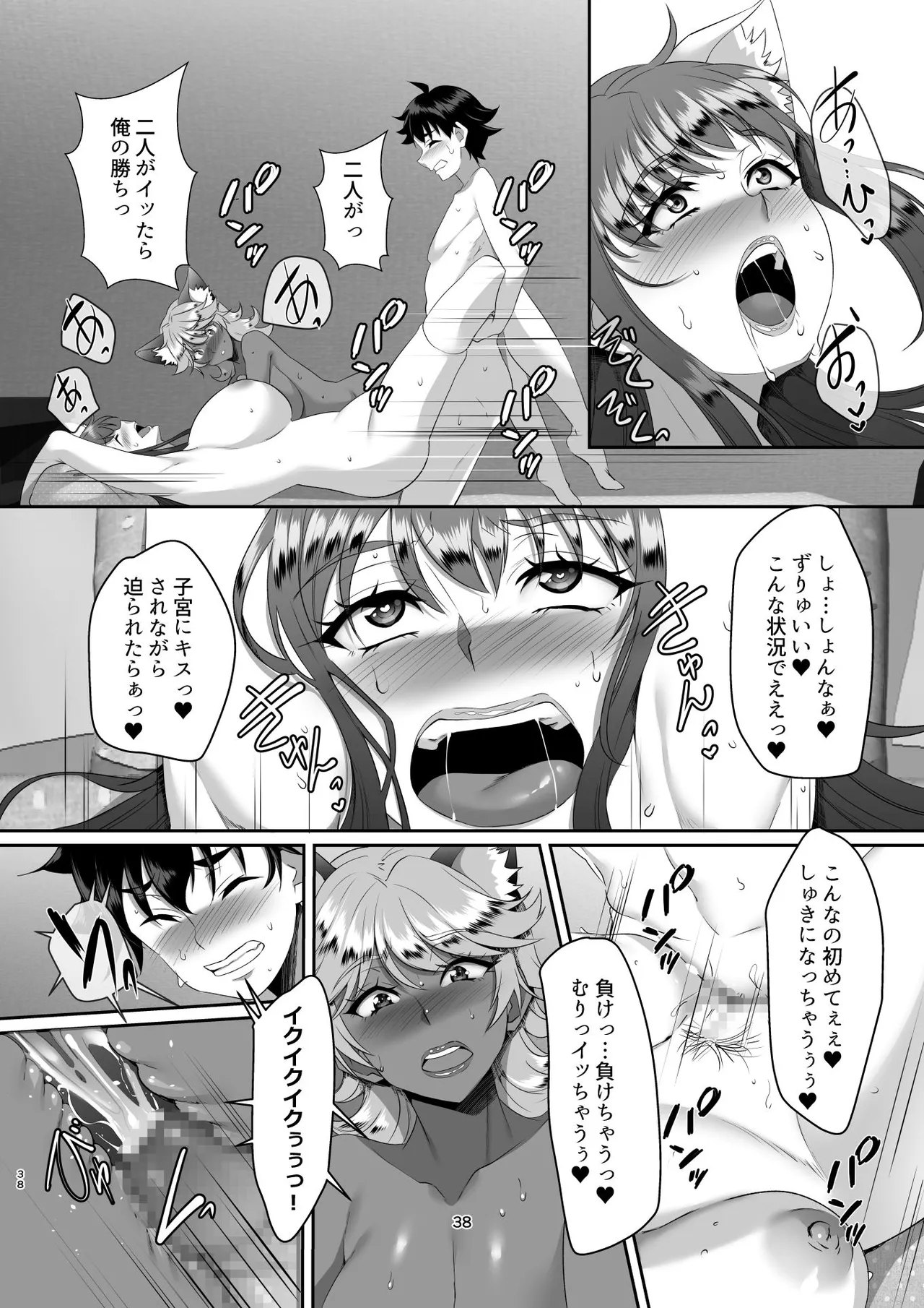 Sei Yariman Sisters Pakopako Nikki 6R - Page 38