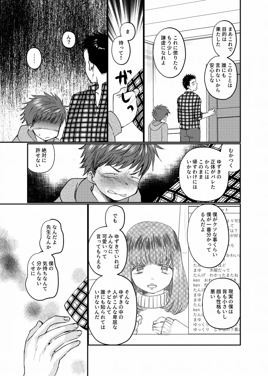 Namaiki Haishin Shounen - Page 12
