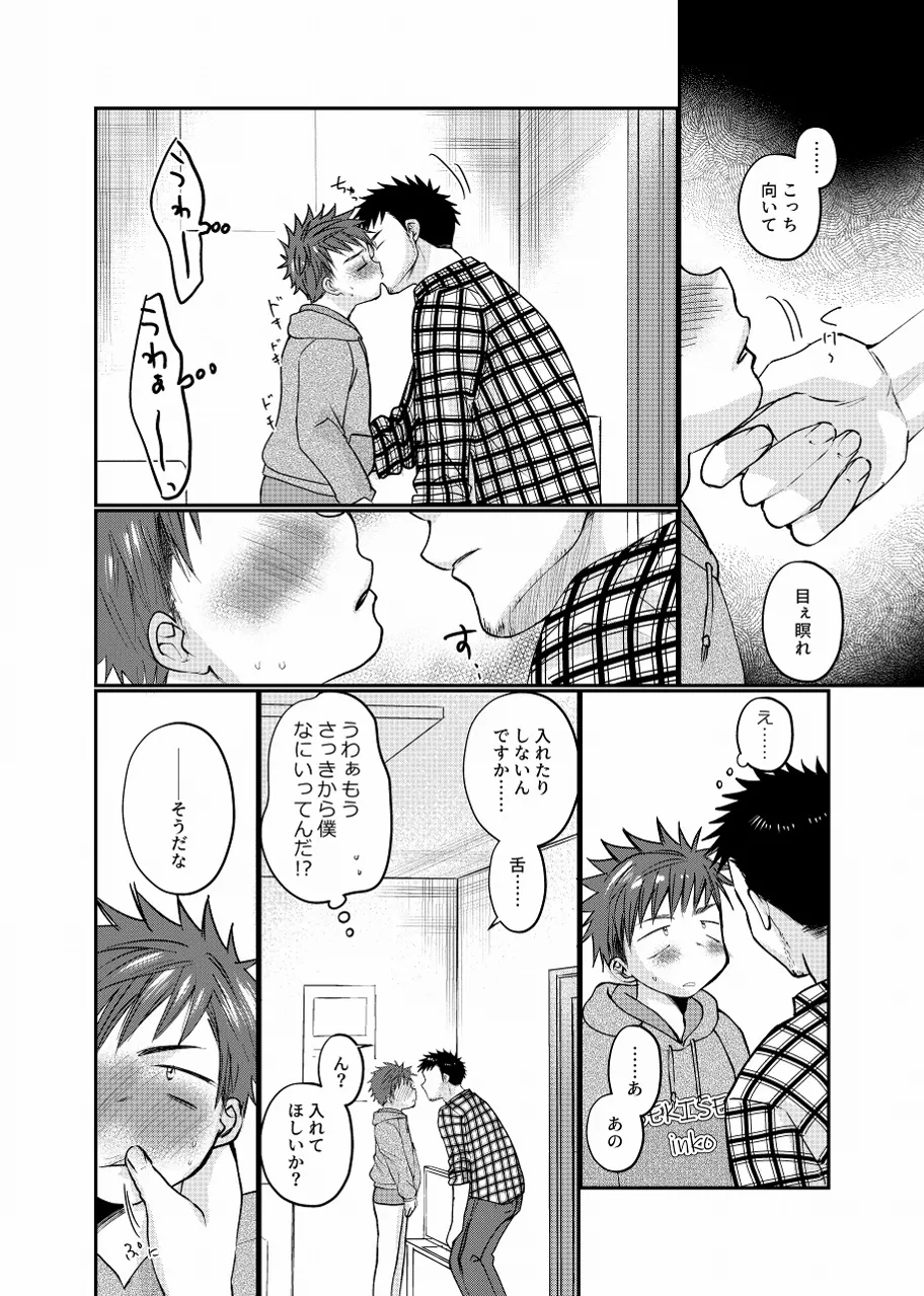 Namaiki Haishin Shounen - Page 15