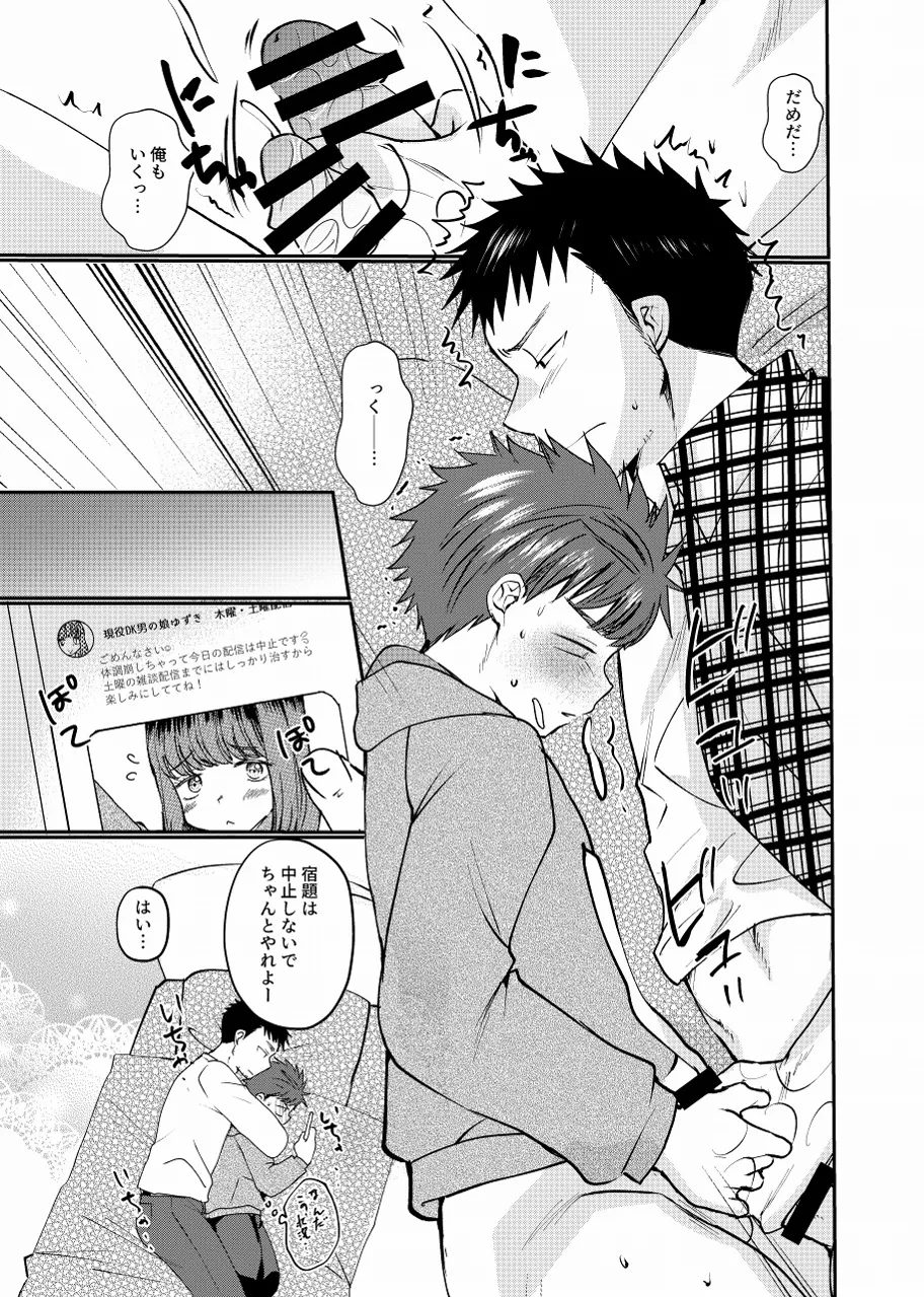 Namaiki Haishin Shounen - Page 24