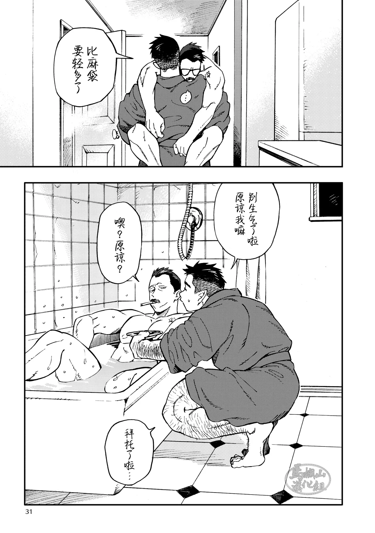 GALEO8 page 32 original parody - anal multi-work series hentai manga - read online free