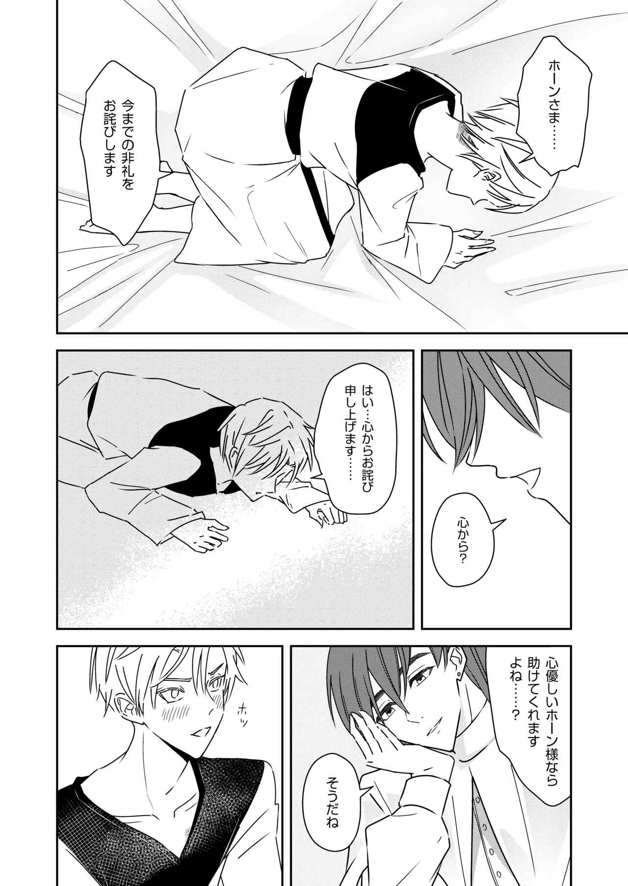 勘違い転生者シャトレと本物の男主人公 page 26 original parody - anal males only hentai manga - read online free