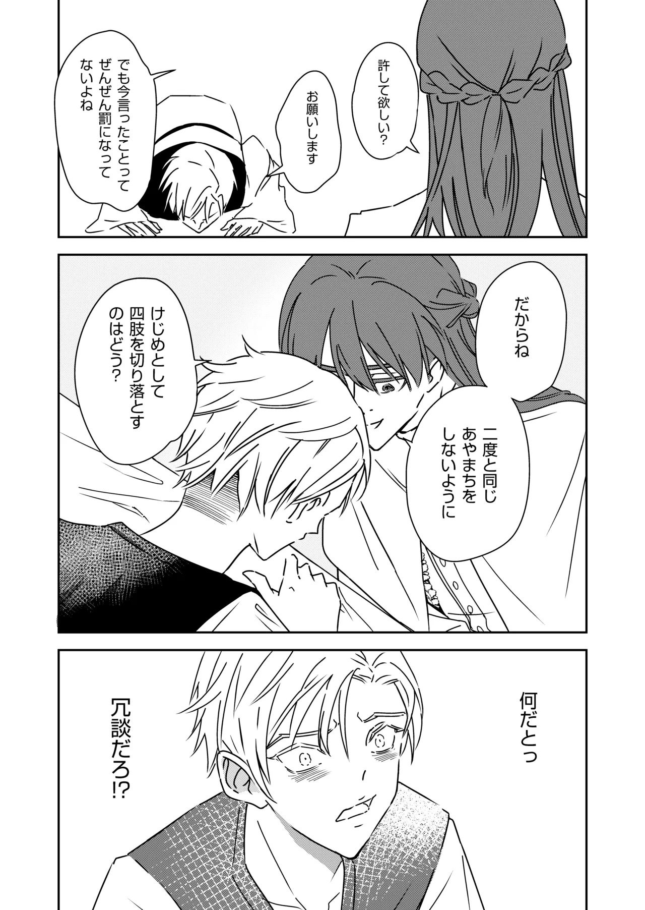 勘違い転生者シャトレと本物の男主人公 - Page 28