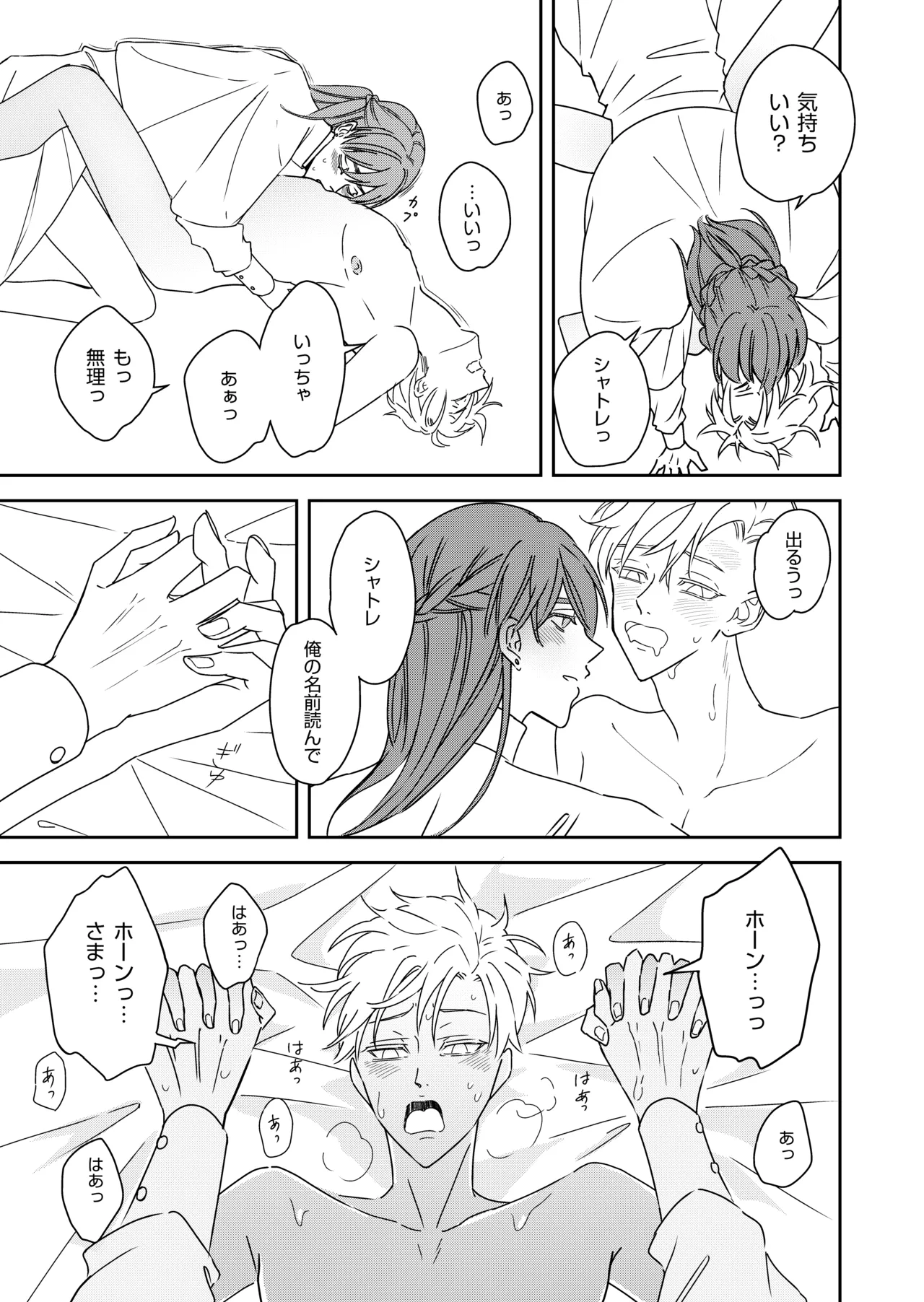 勘違い転生者シャトレと本物の男主人公 page 55 original parody - anal males only hentai manga - read online free