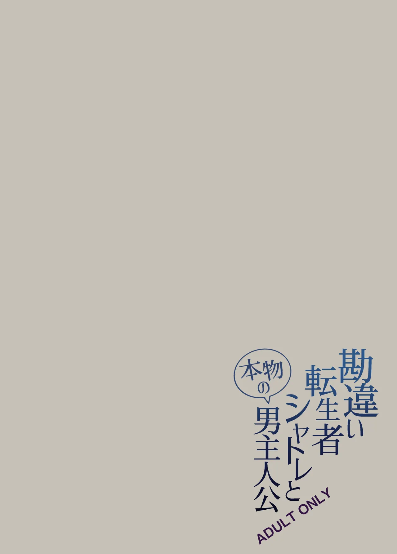 勘違い転生者シャトレと本物の男主人公 page 65 original parody - anal males only hentai manga - read online free