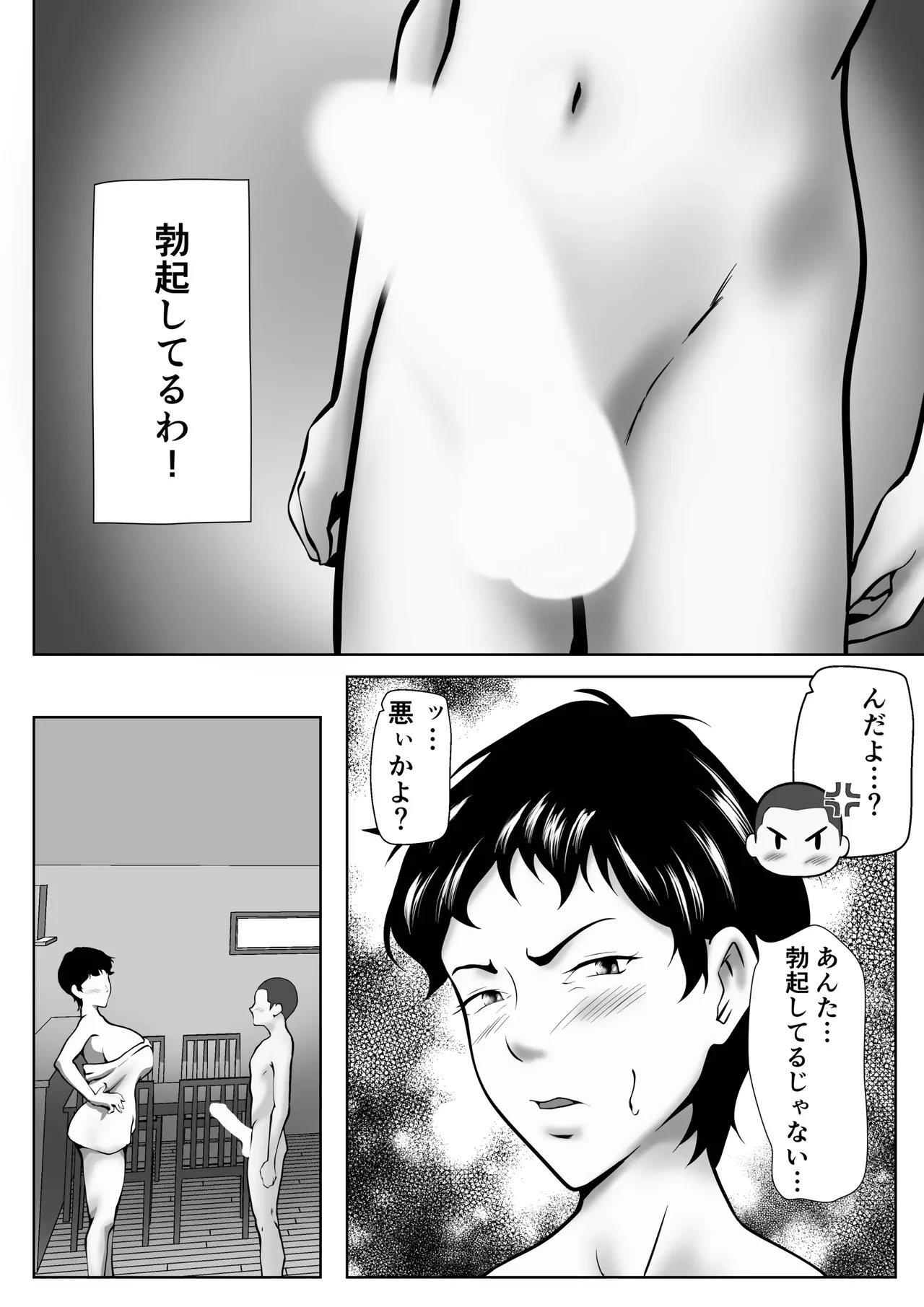 Otokomasari no Kaachan ga Musuko to no Sekkusu de Onna ni Natta Hanashi page 15 original parody - milf kissing hentai manga - read online free