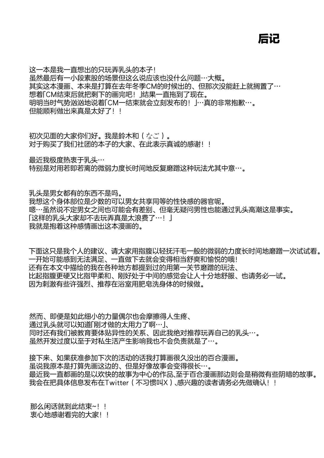 Sensei. Rin-chan wa chikubi ga gekiyowa desu. | 老师。小凛的乳头很敏感的。 page 34 original parody - schoolgirl uniform sumata hentai manga - read online free