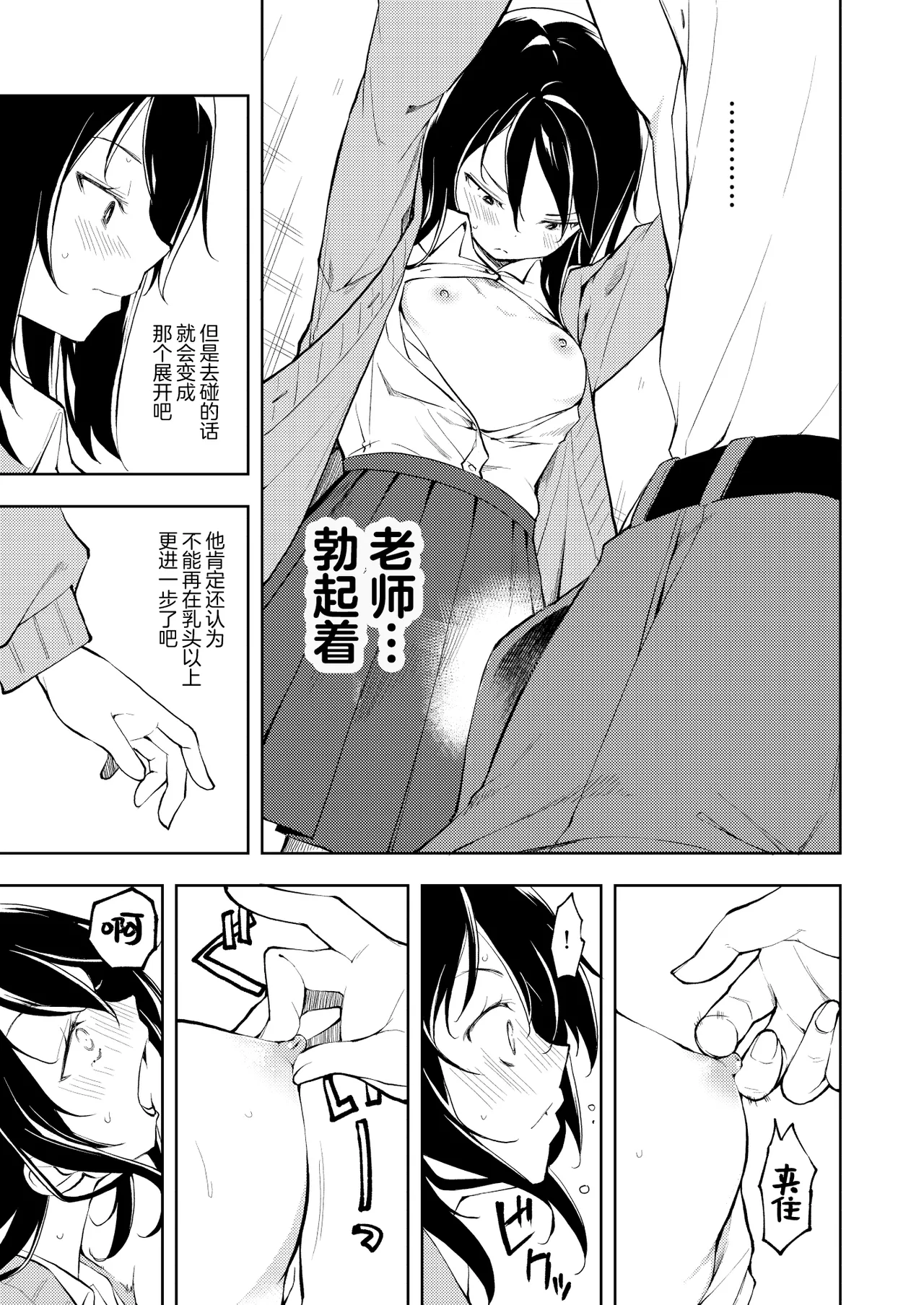 Sensei. Rin-chan wa chikubi ga gekiyowa desu. | 老师。小凛的乳头很敏感的。 page 9 original parody - schoolgirl uniform sumata hentai manga - read online free