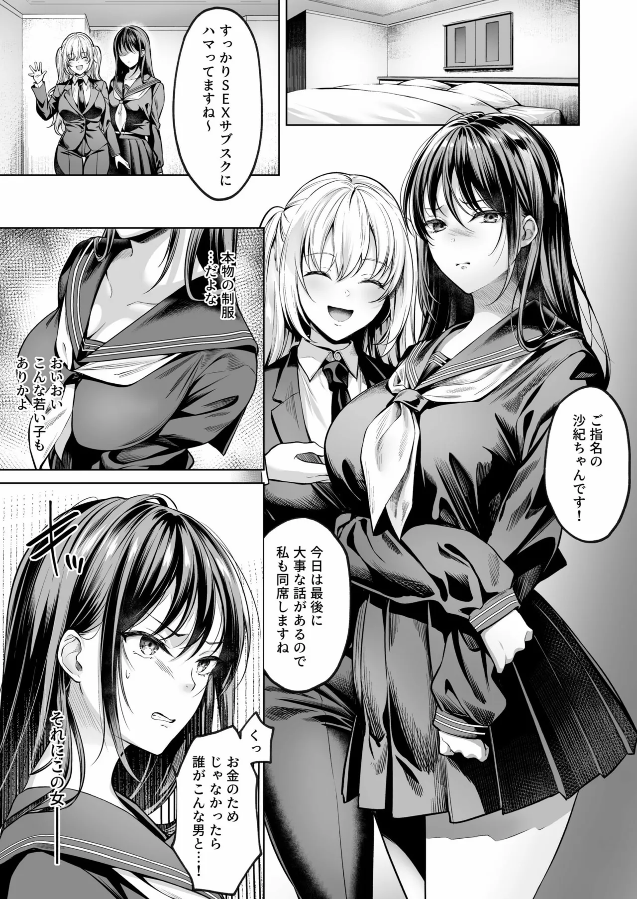 Subsc Girl - Page 11