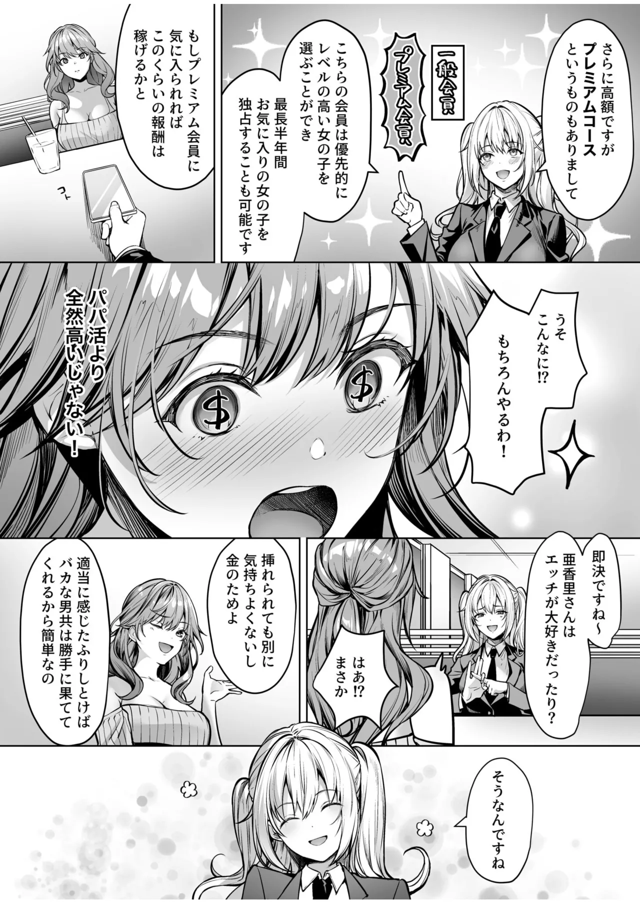 Subsc Girl - Page 34