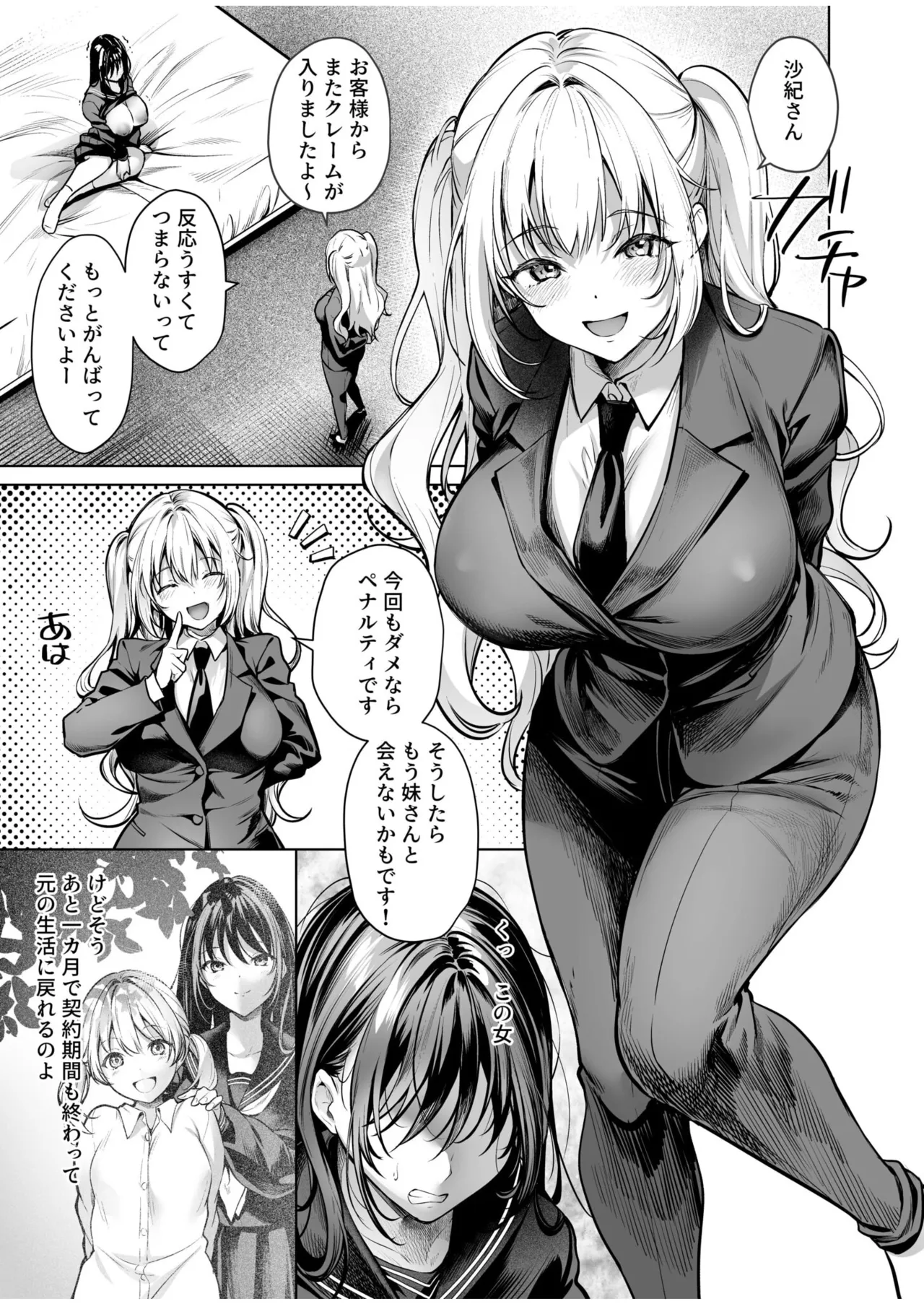 Subsc Girl - Page 60