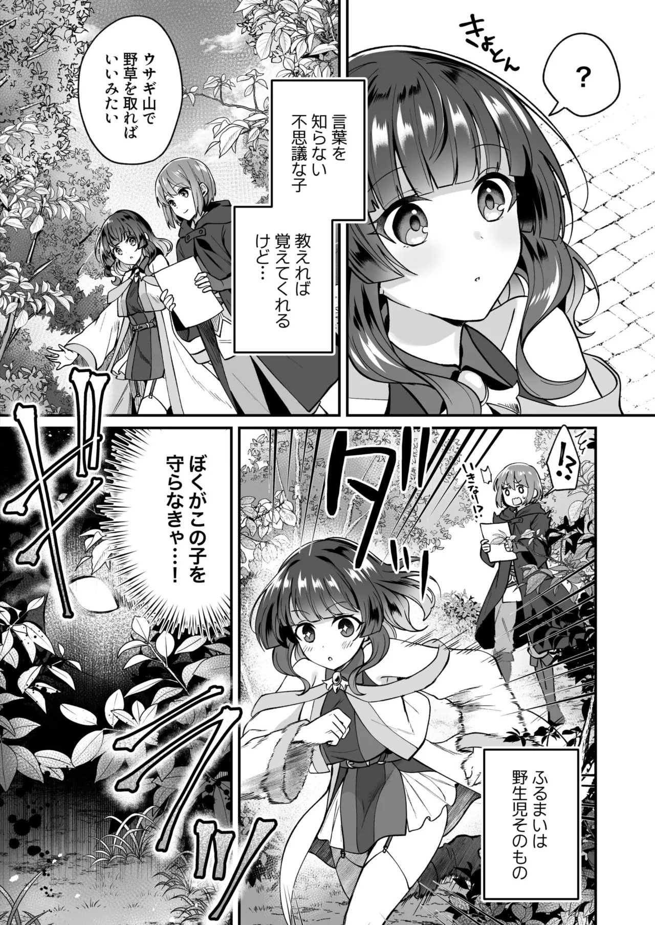 Slime Tasukete Party o Tsuihou Sareta Boku ga Kawaii Onnanoko-tachi to Ecchi na Koto o Shimakuru Hanashi page 32 - big breasts multi-work series hentai manga - read online free