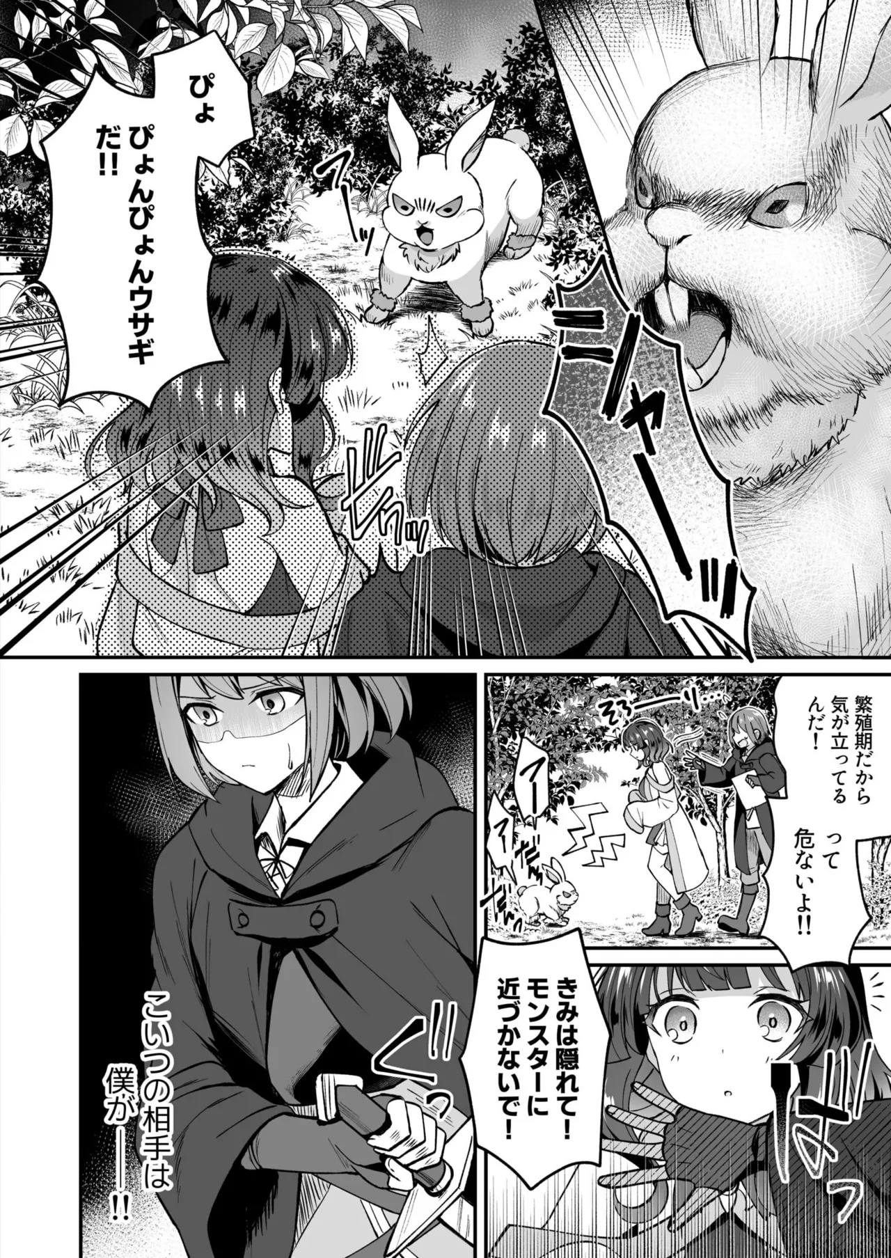 Slime Tasukete Party o Tsuihou Sareta Boku ga Kawaii Onnanoko-tachi to Ecchi na Koto o Shimakuru Hanashi page 33 - big breasts multi-work series hentai manga - read online free