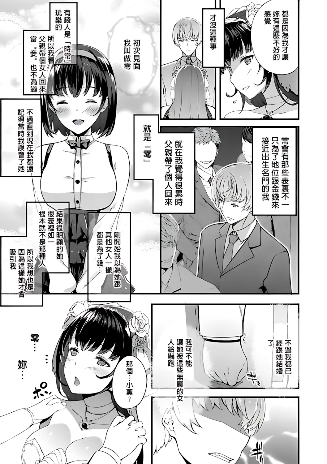 Kimisen♥ - Page 133