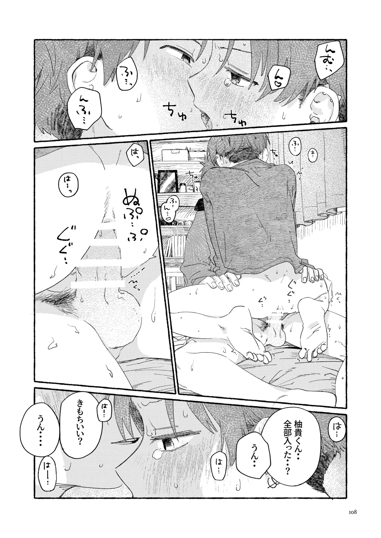 Nantou Backyard - Page 110