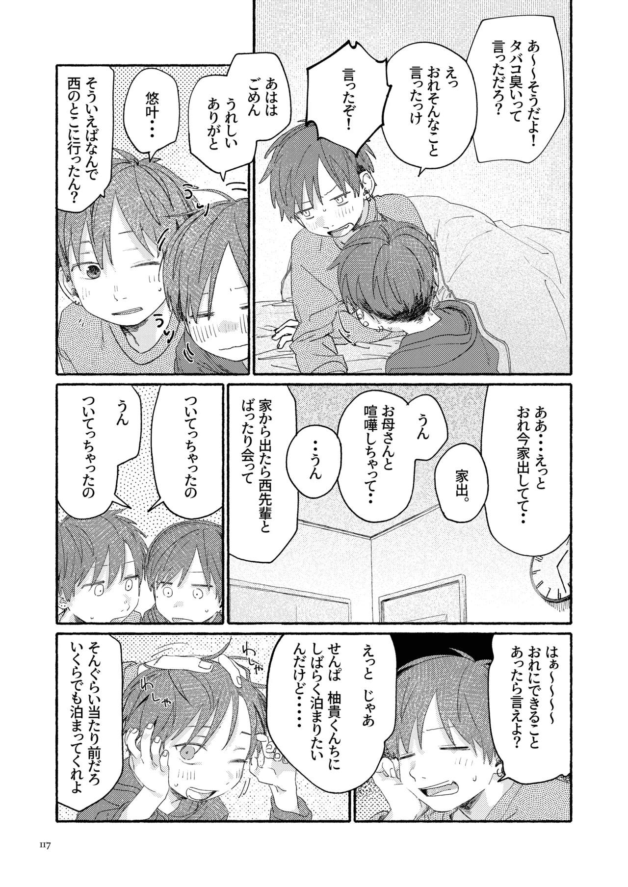 Nantou Backyard - Page 119
